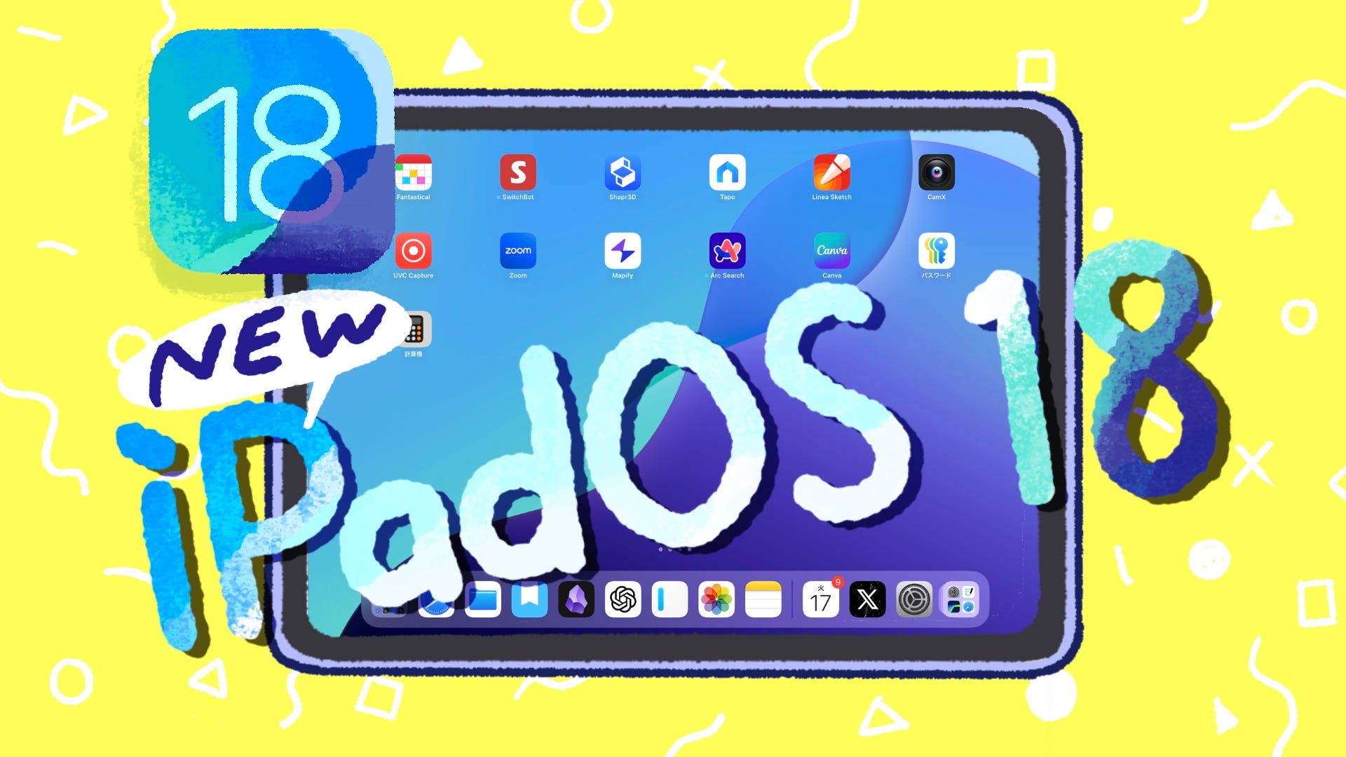 #139:iPadOS 18で個人的に嬉しかった新機能3つ