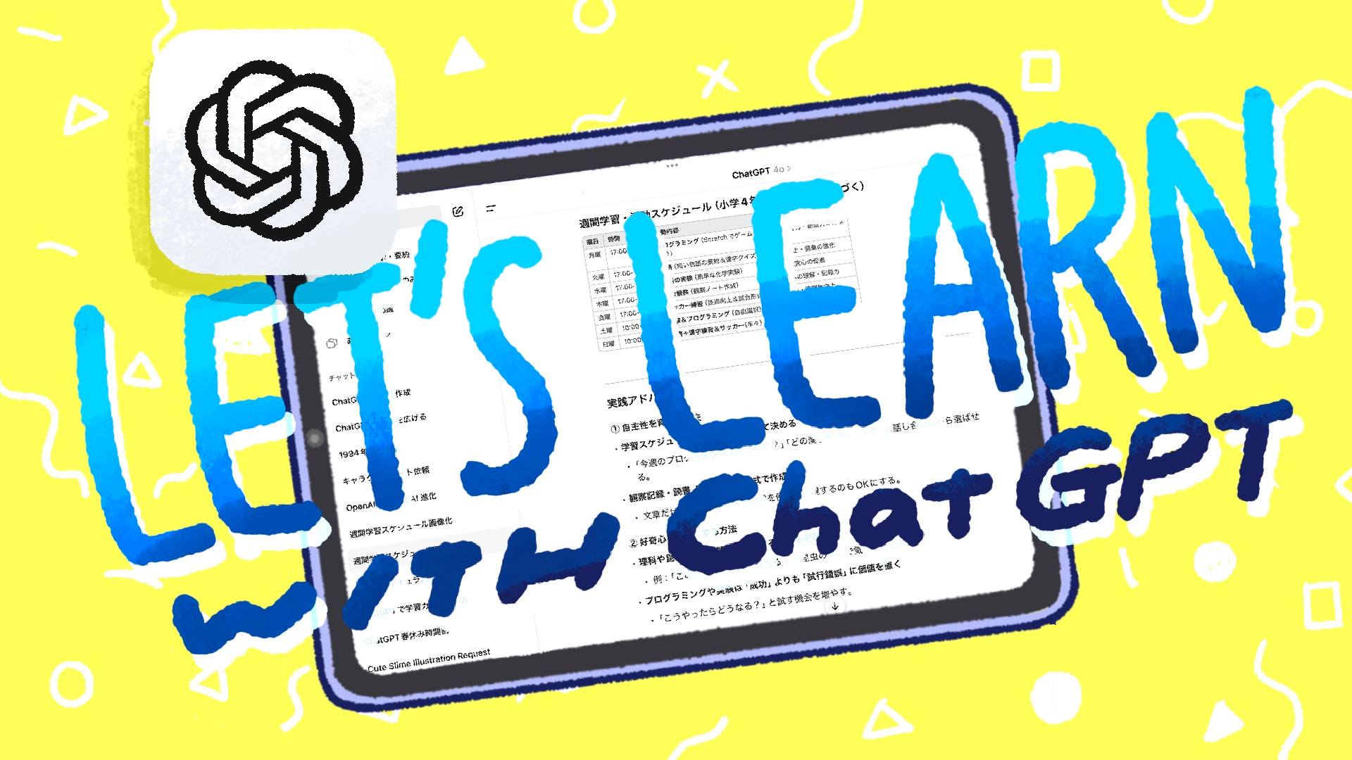 #156:ChatGPTに子どもの時間割を作ってもらったら最高だった!