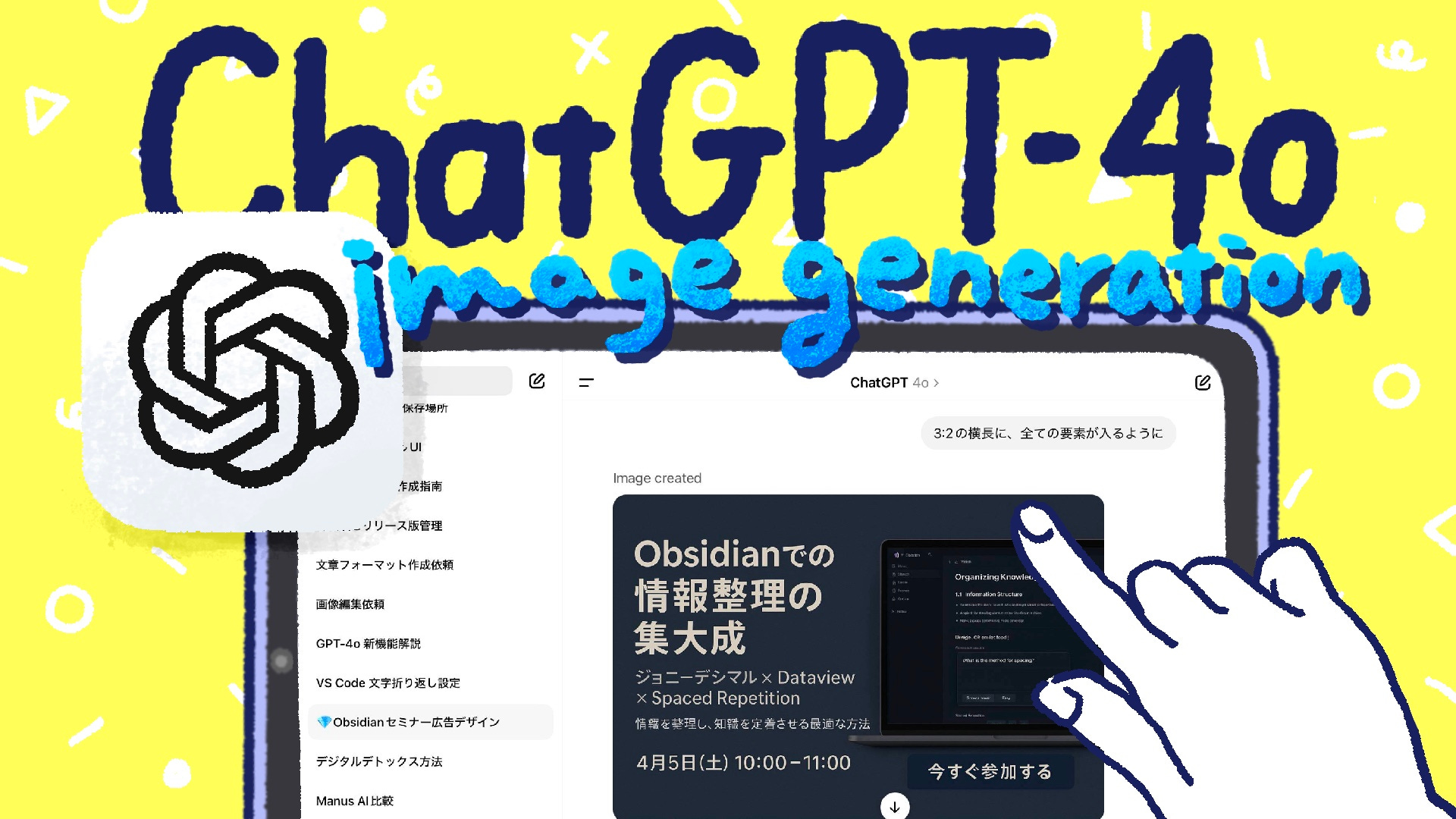 #157:画像生成が変わった!ChatGPT-4oのすごすぎる進化