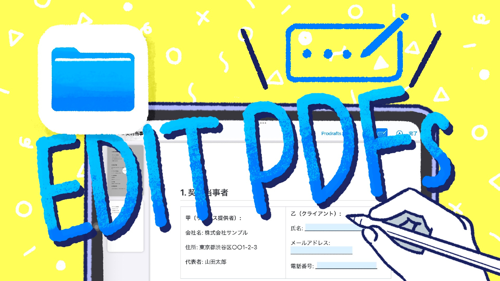 #159:有料アプリ不要!iPadだけで完結するPDF編集術