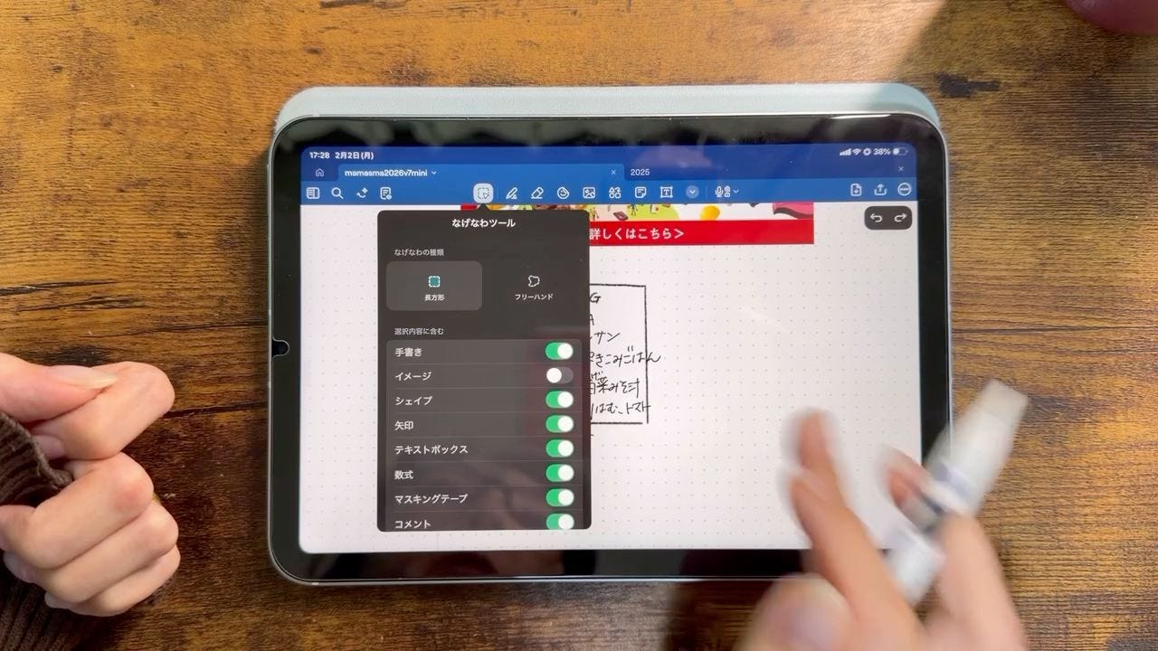 🔒 Goodnotes7の新機能：画像をロックする機能