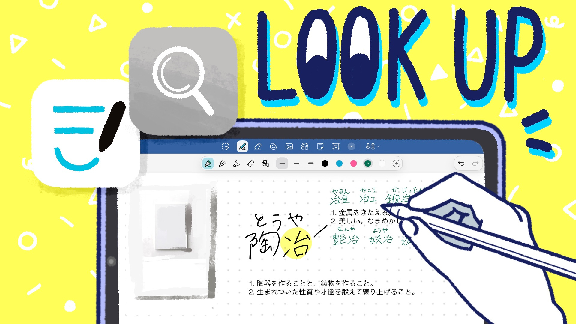 192：ルックアップで「調べた痕跡」を残して、読書しながら語彙を増やす方法