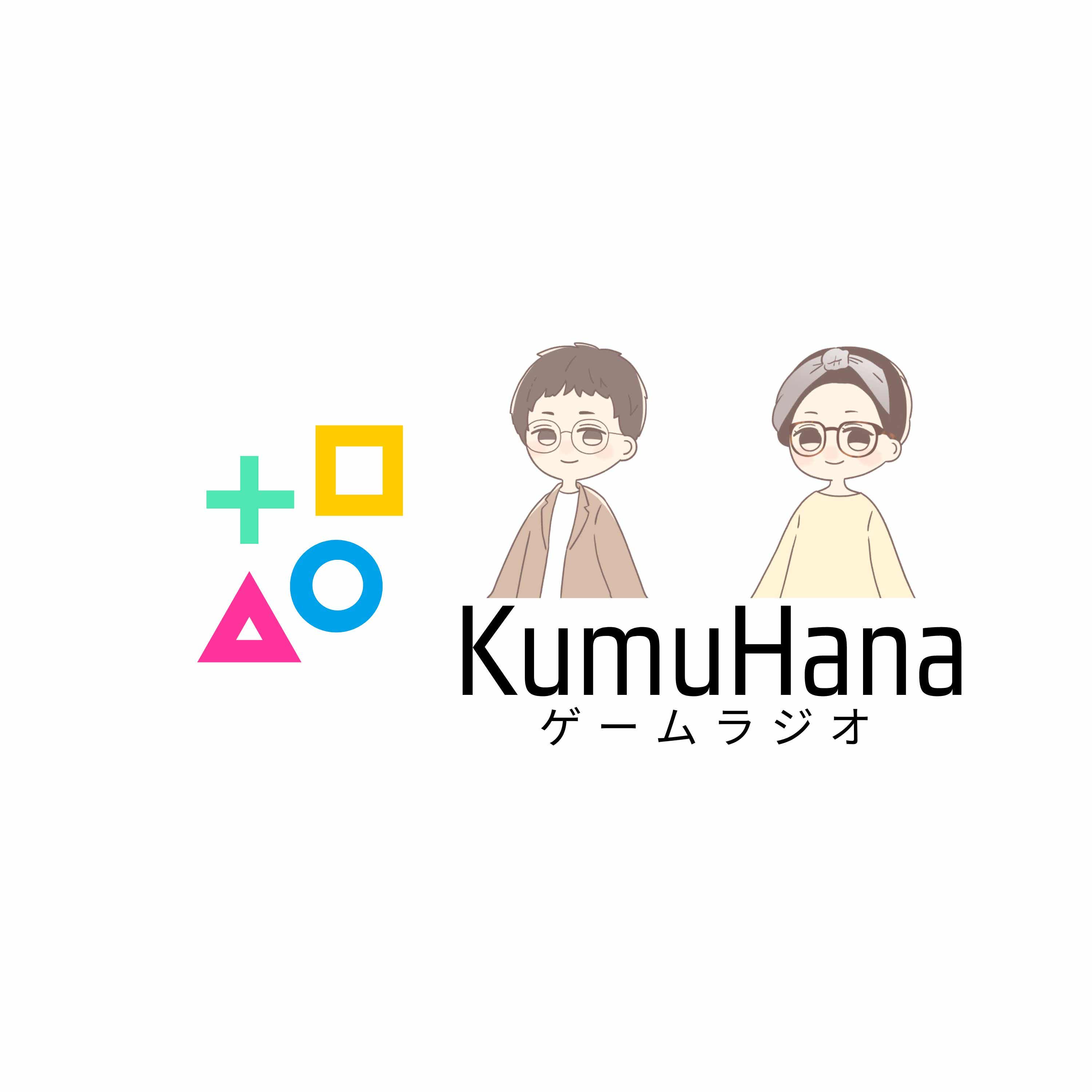KumuHanaゲームラジオ