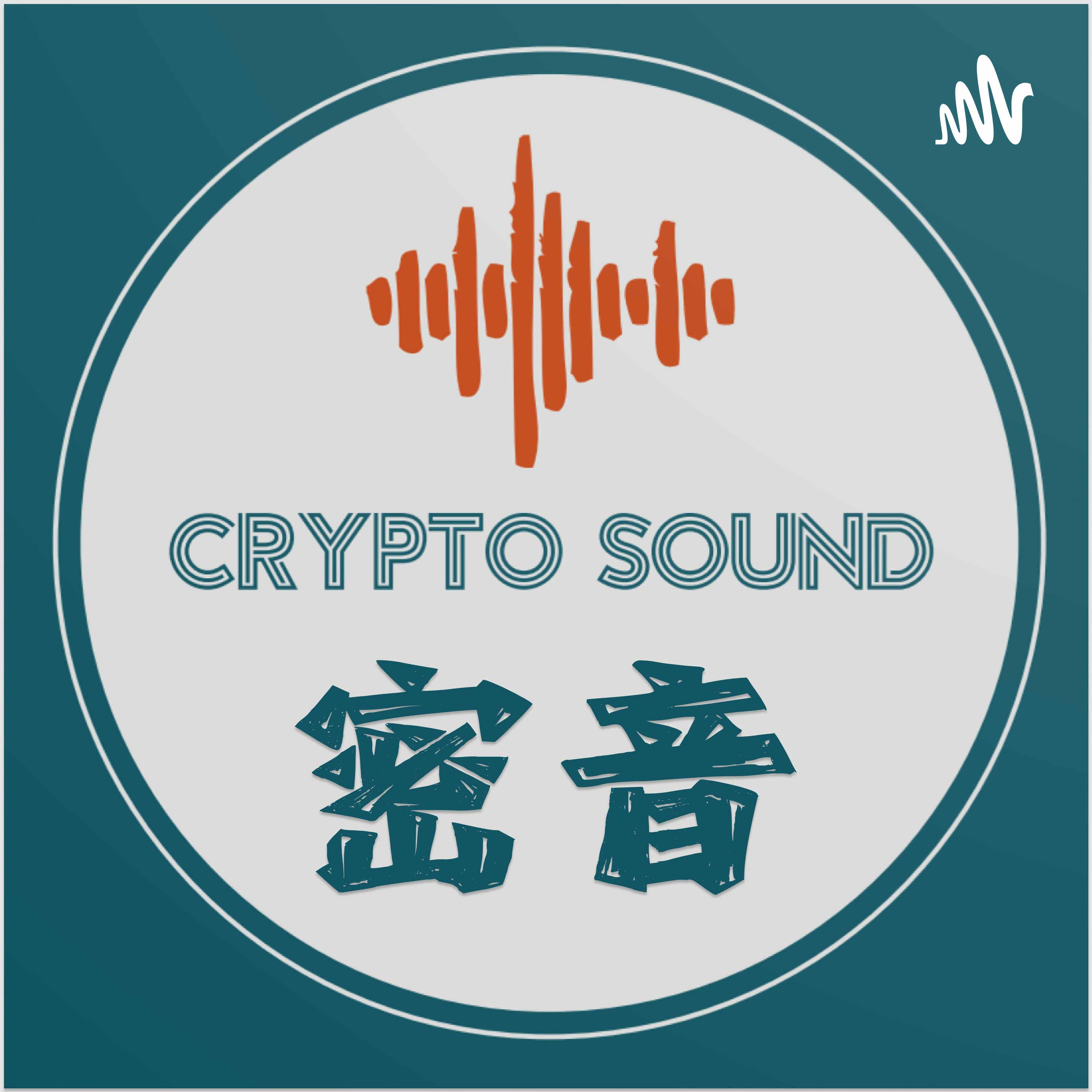 密音 Crypto Sounds