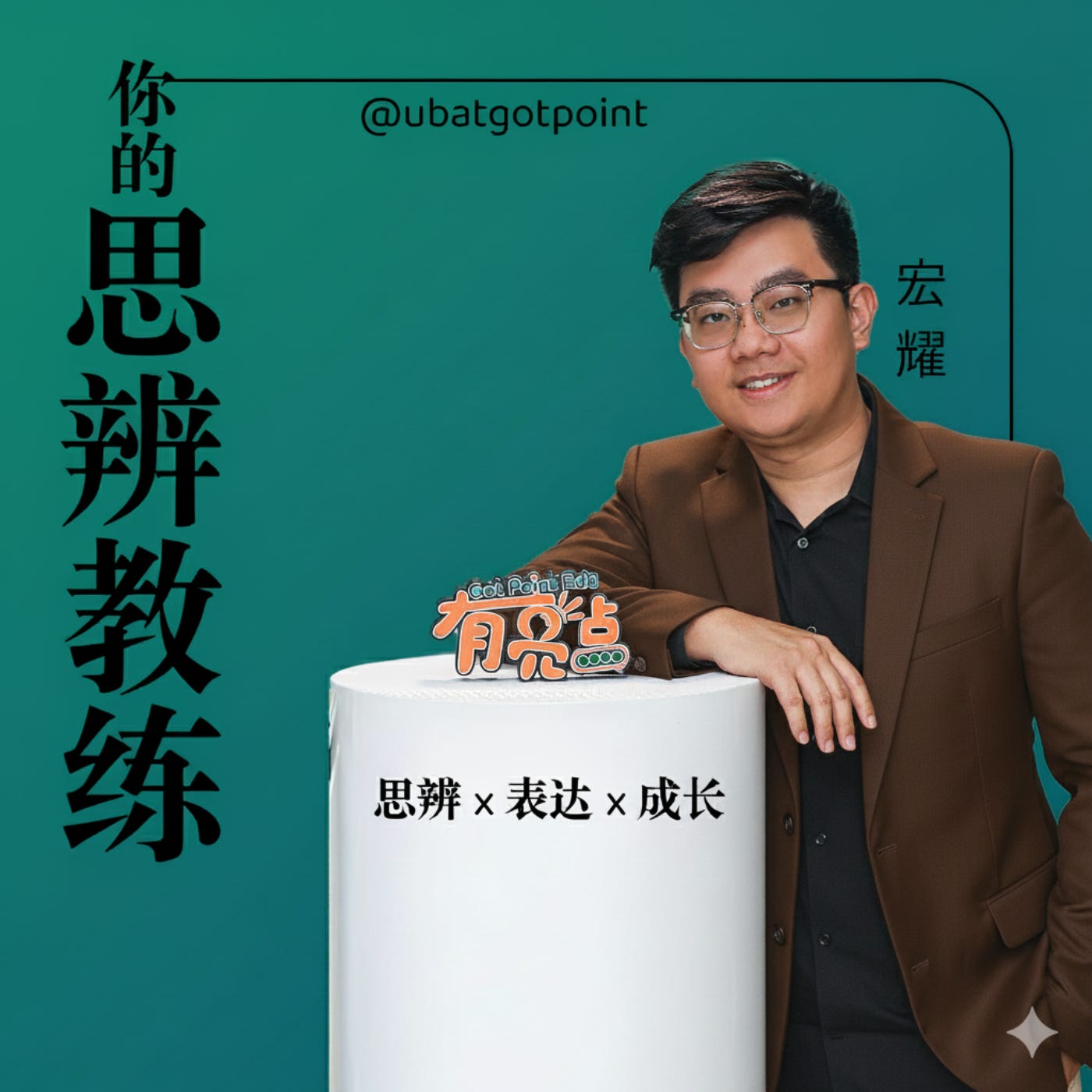 Ep.07 辩论框架的心法：从功能性定义到安放评委疑虑 episode artwork