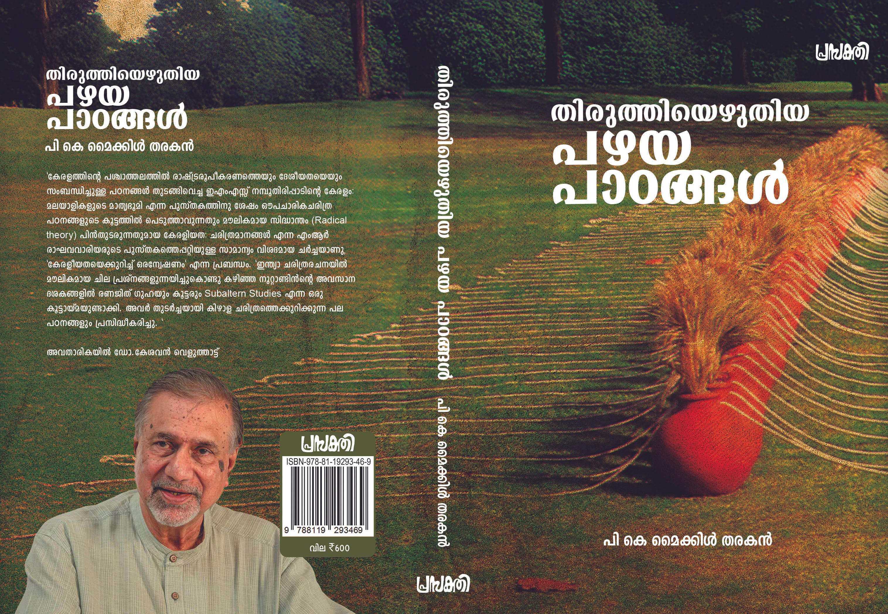 Why Kerala has Higher Literacy and Better Healthcare Among Indian States episode artwork