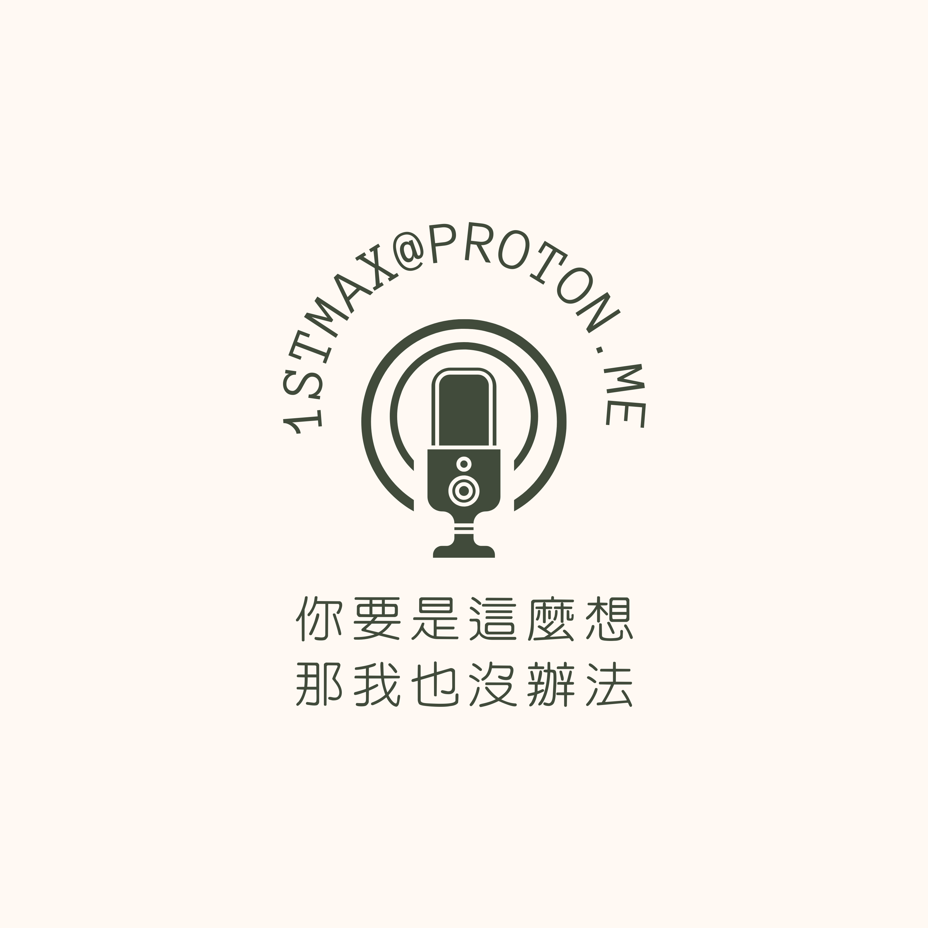 15 我又明白了💡 episode artwork