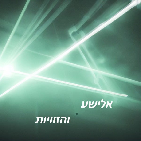 נעים להכיר - פרוגרסיביות [4] episode artwork