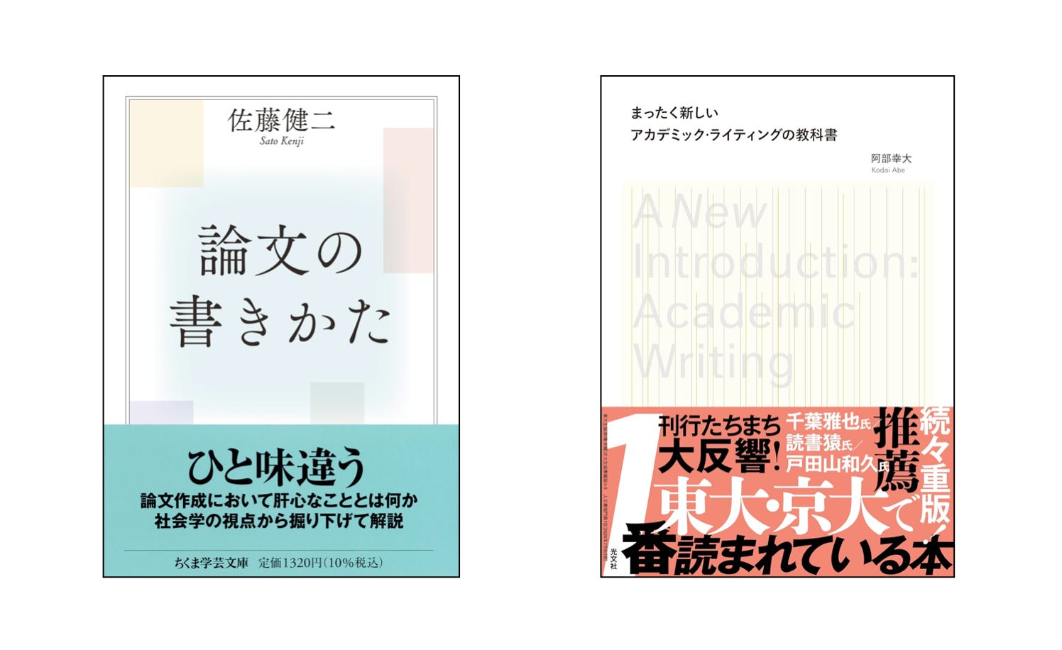 BC099 論文を書くとはどういうことか 