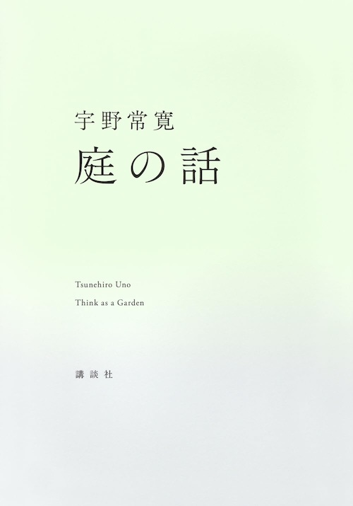 ゲスト回BC111 えむおーさんと『庭の話』