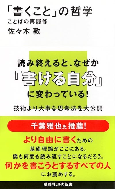 BC123『「書くこと」の哲学』