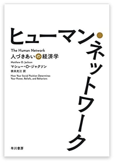 BC008『ヒューマン・ネットワーク』