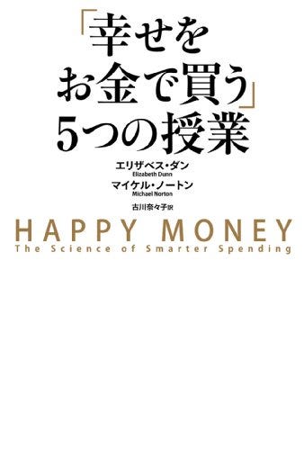 BC021 『幸せをお金で買う5つの授業』
