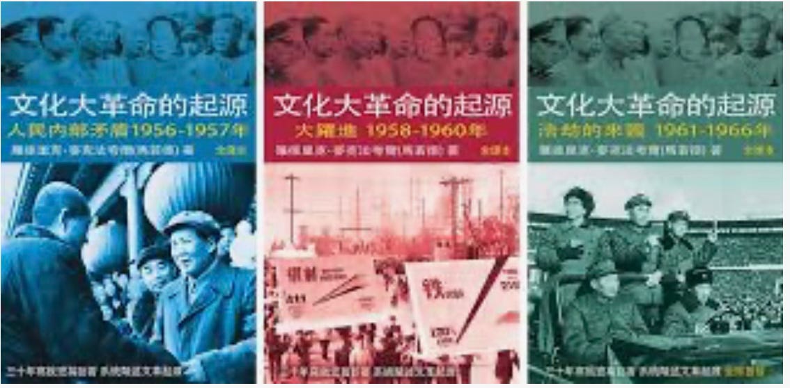 经典访谈|麦克法夸尔:要理解当代中国,必须了解文革
