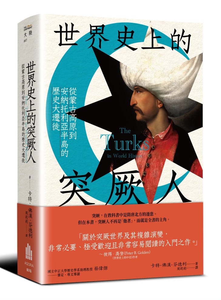 蔡偉傑 | 從蒙古高原開往安納托利亞半島的「突厥」巴士