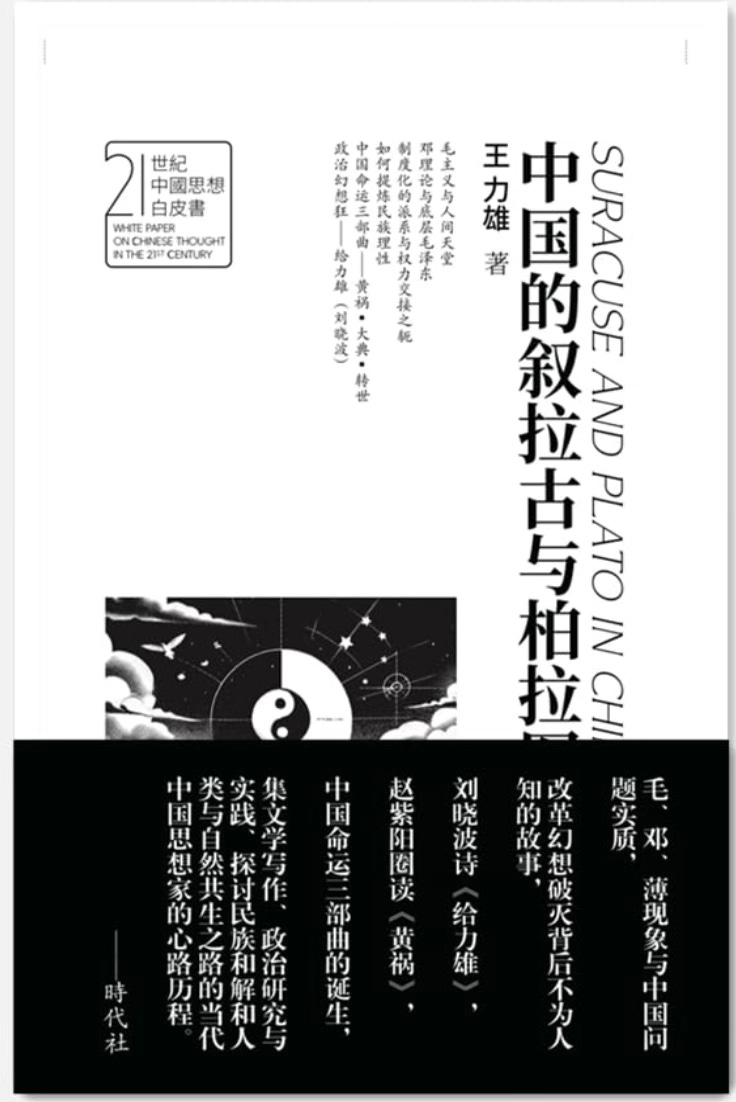 王力雄 | 《向量主义》写了什么? 以及阅读邀请