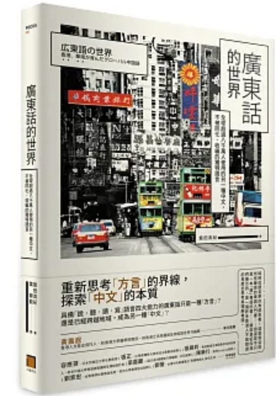 飯田真紀 | 致台灣讀者：透過廣東話重新思考台灣與中文 episode artwork