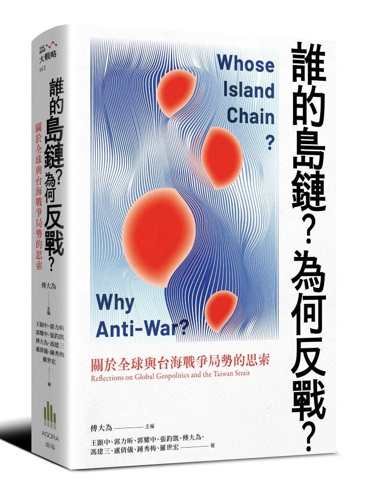 錢永祥 | 在備戰與反戰之間尋找第三種思路 episode artwork