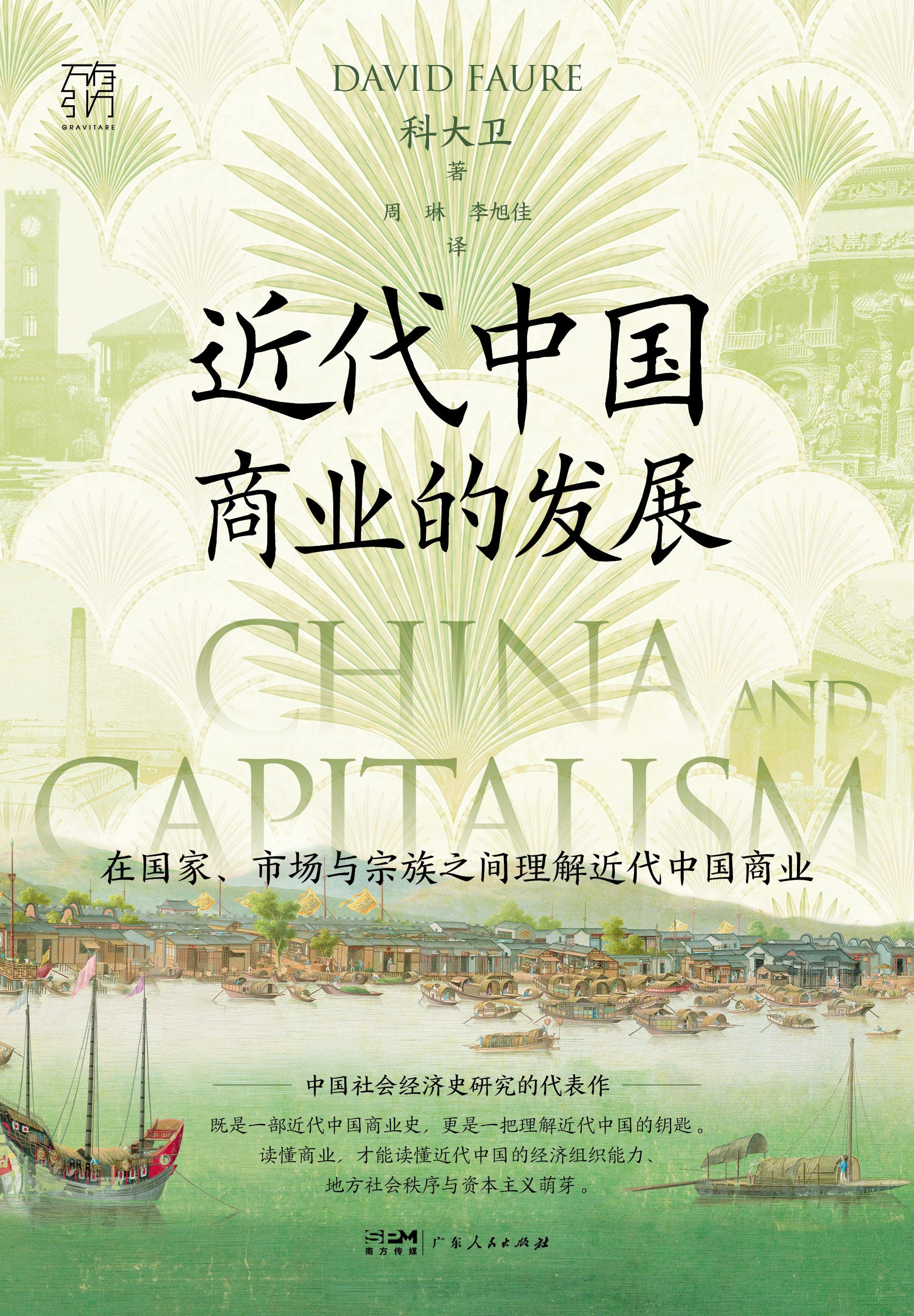 任建敏、陈海立、吴娟婷×科大卫访谈 | 中国近代商业史研究（下）：近代企业运作逻辑及信用机制 episode artwork