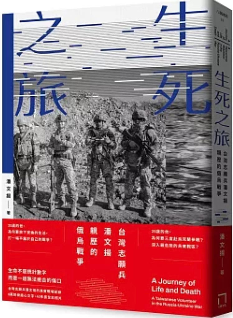 《生死之旅：台灣志願兵潘文揚親歷的俄烏戰爭》入選台灣第48次「中小學生讀物選介」 episode artwork