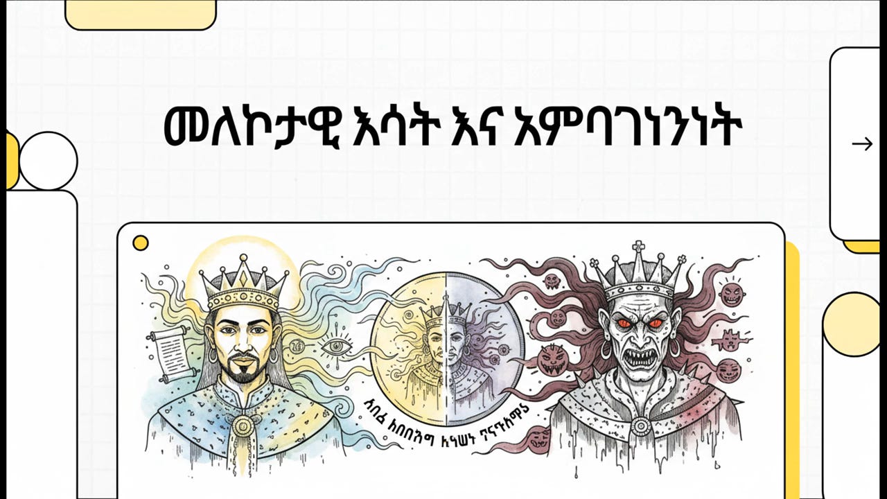 መለኮታዊ እሳት እና አምባገነንነት episode artwork