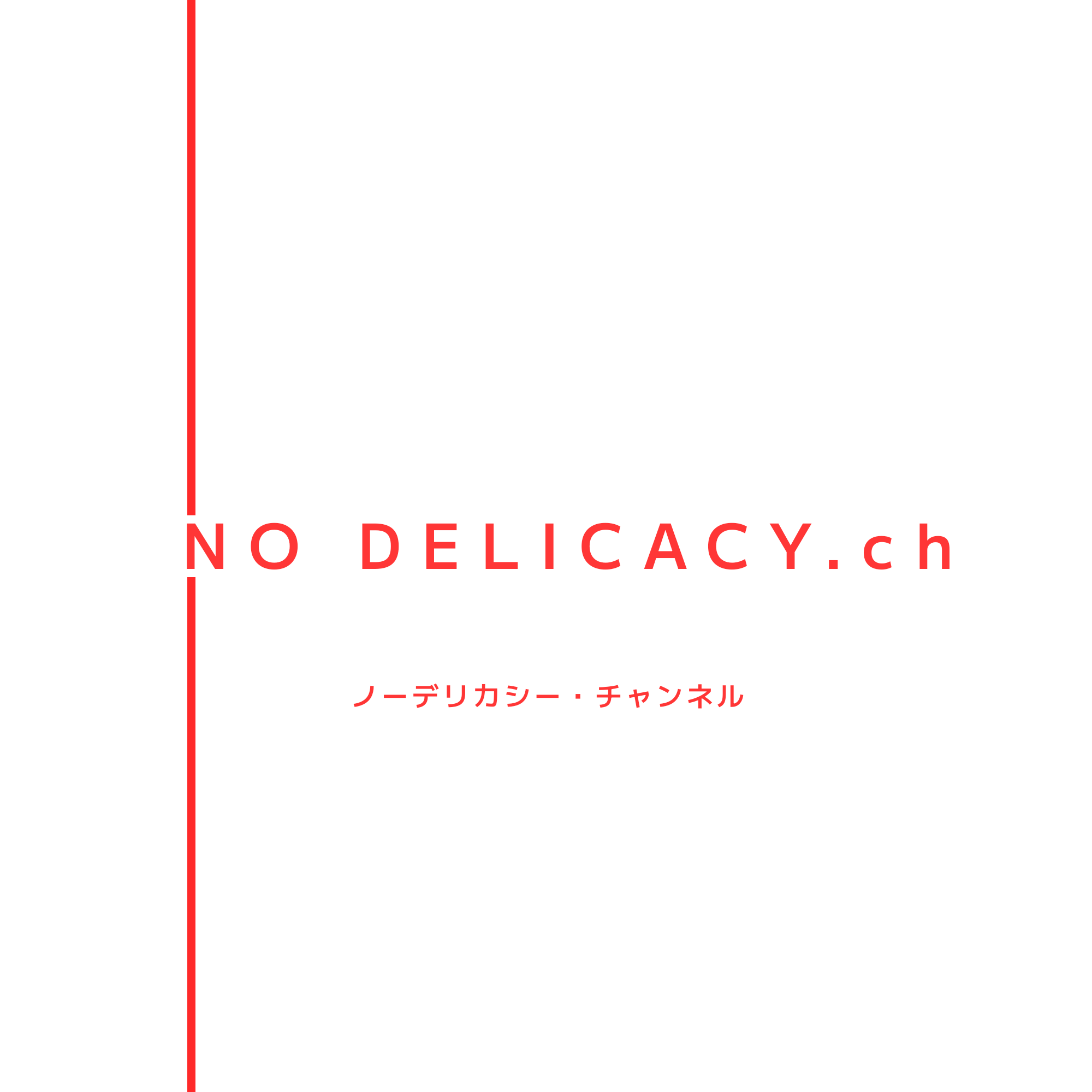NO DELICACY．ｃｈ（ノーデリカシー・チャンネル）