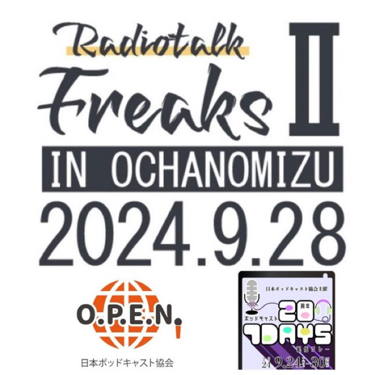 2024.07.29 【07.26スペース】70番組ご招集記念！お返しにRadioTalkFreaks2開催告知回！！