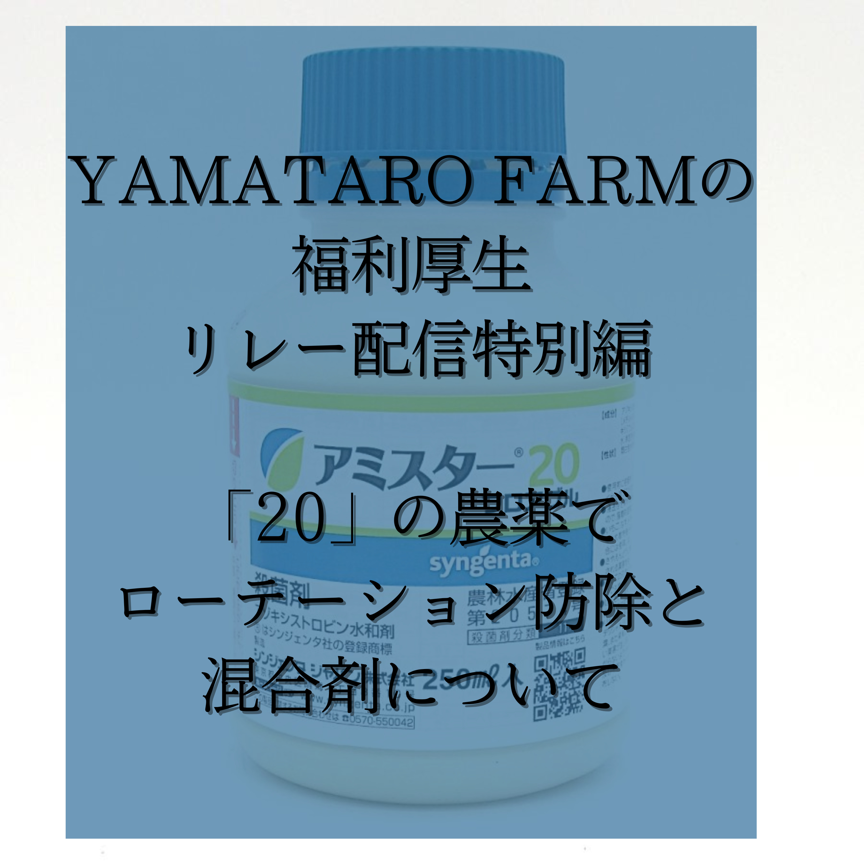 04-03-YAMATARO FARMの福利厚生