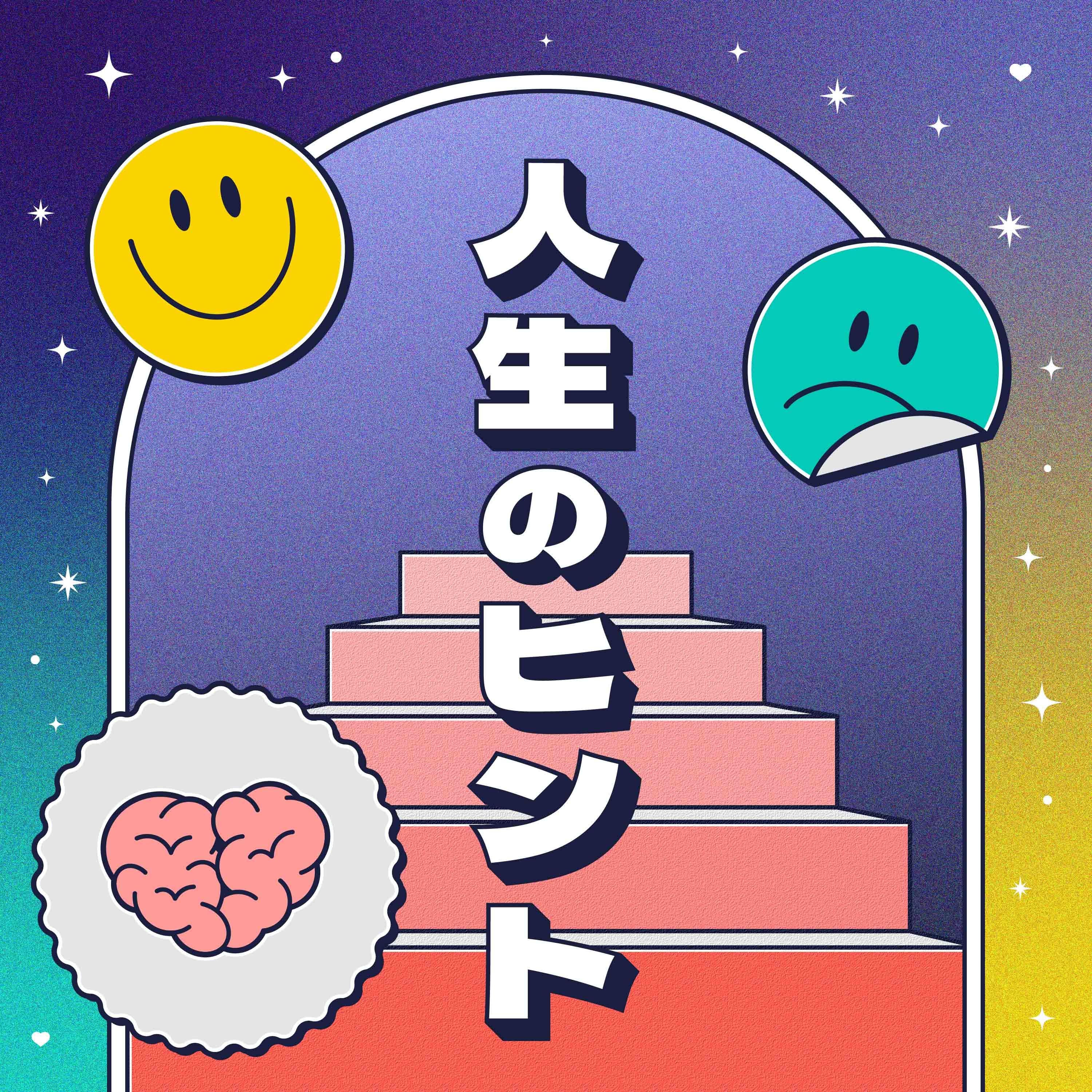 04-05-人生のヒント_LifeHints