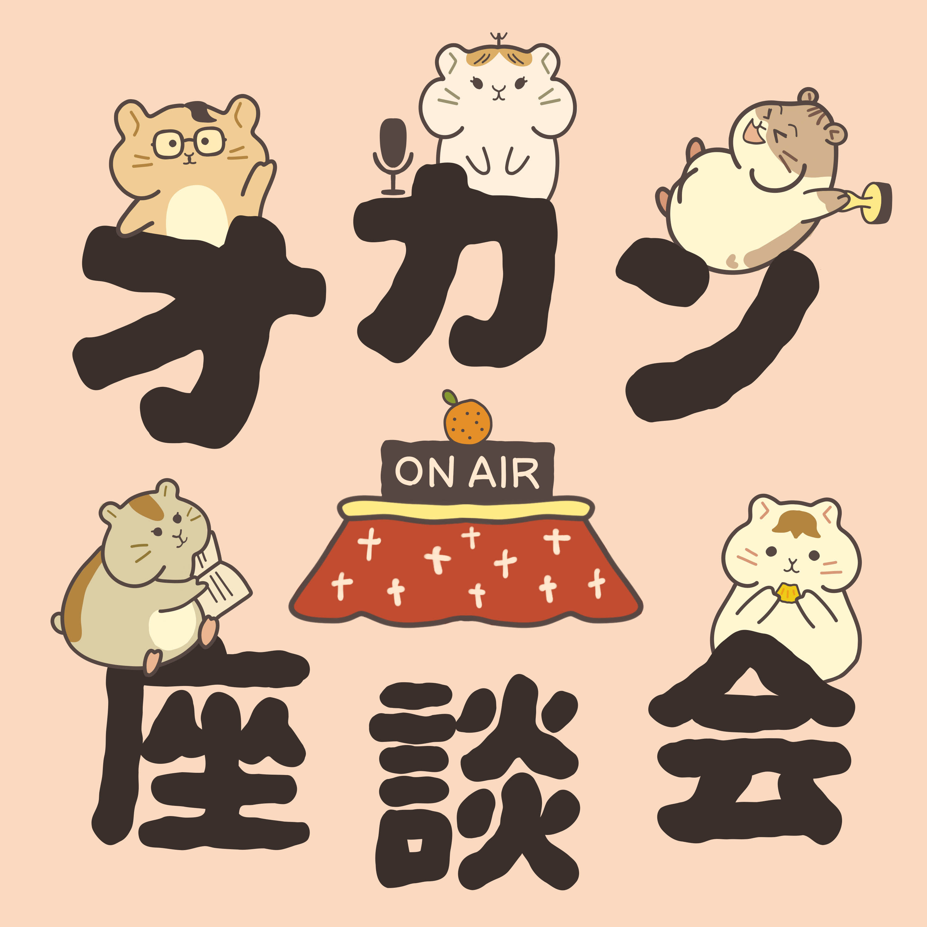 02-01-オカン座談会