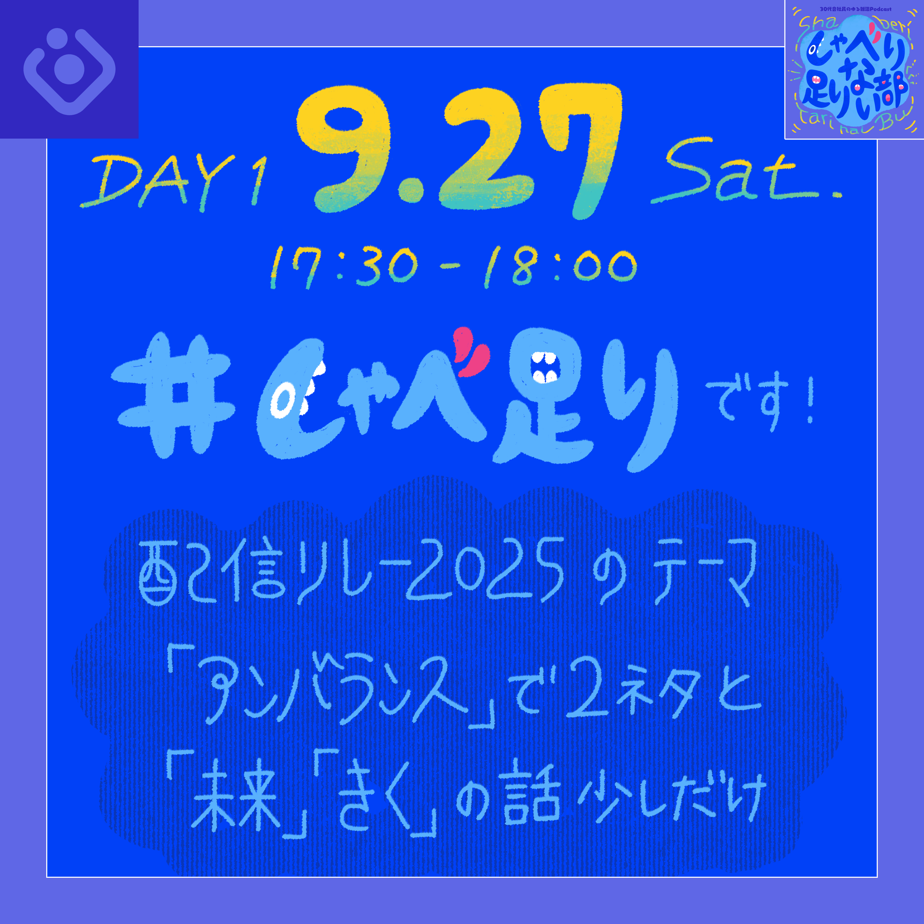 01-20-しゃべり足りない部