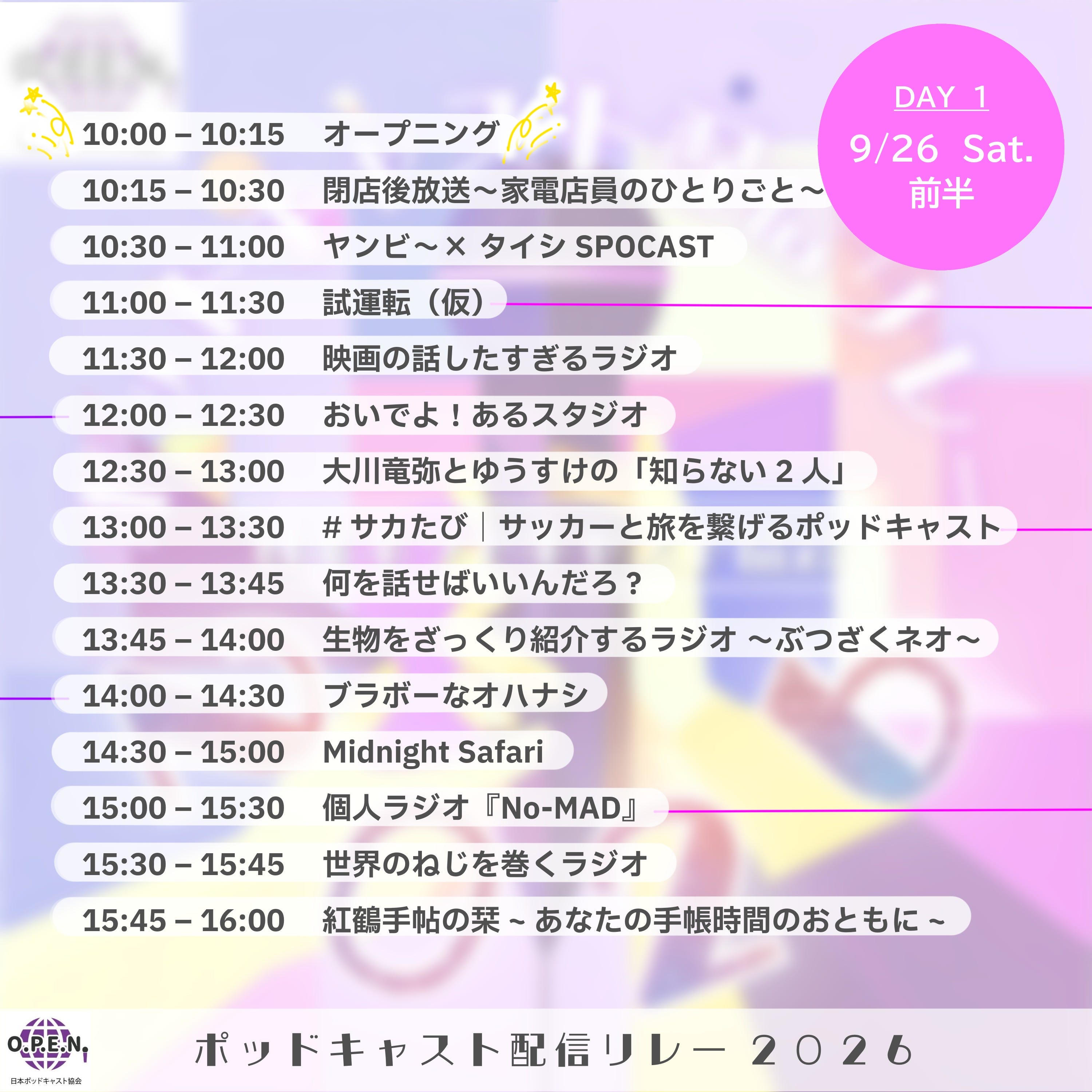 オープニング