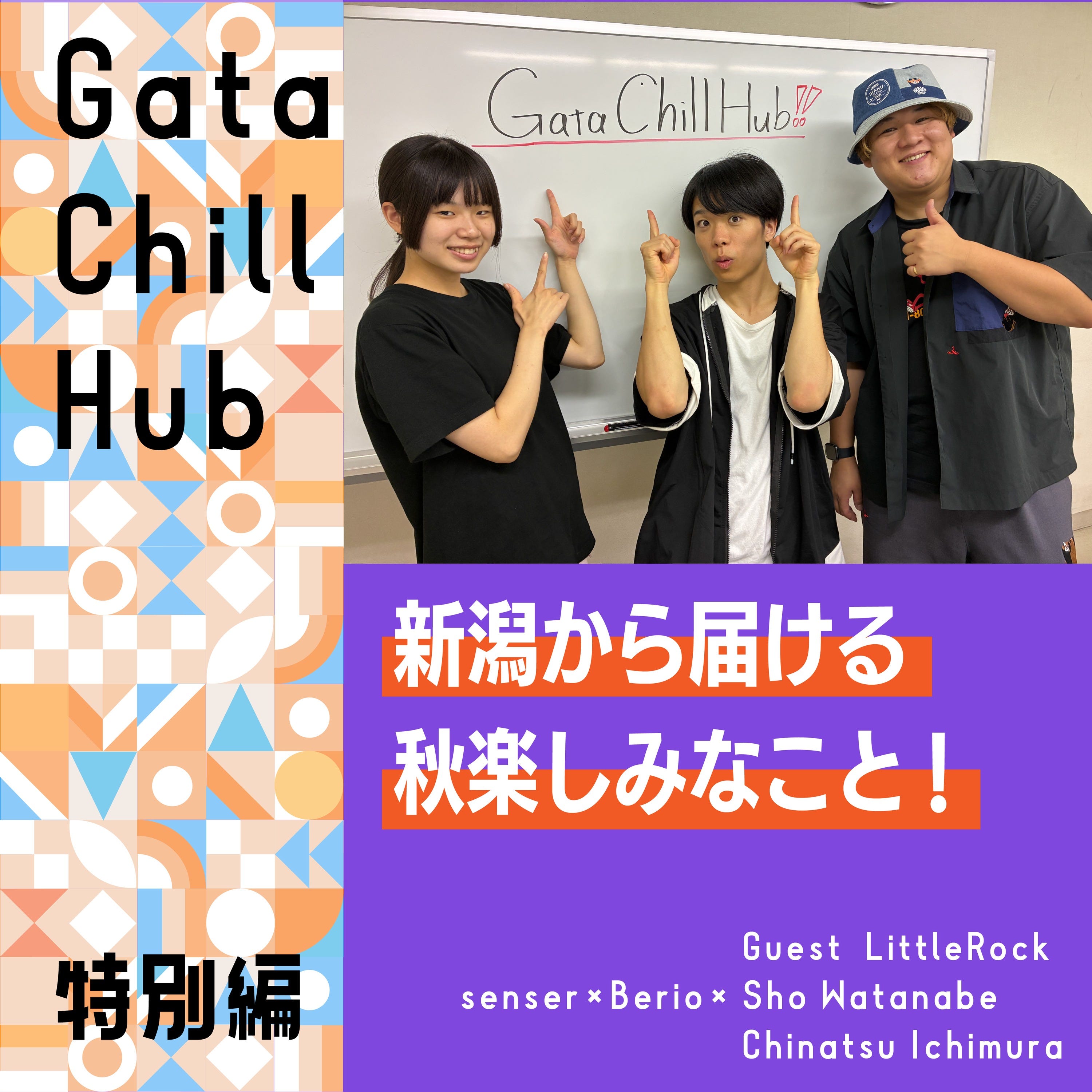 Gata Chill Hub
