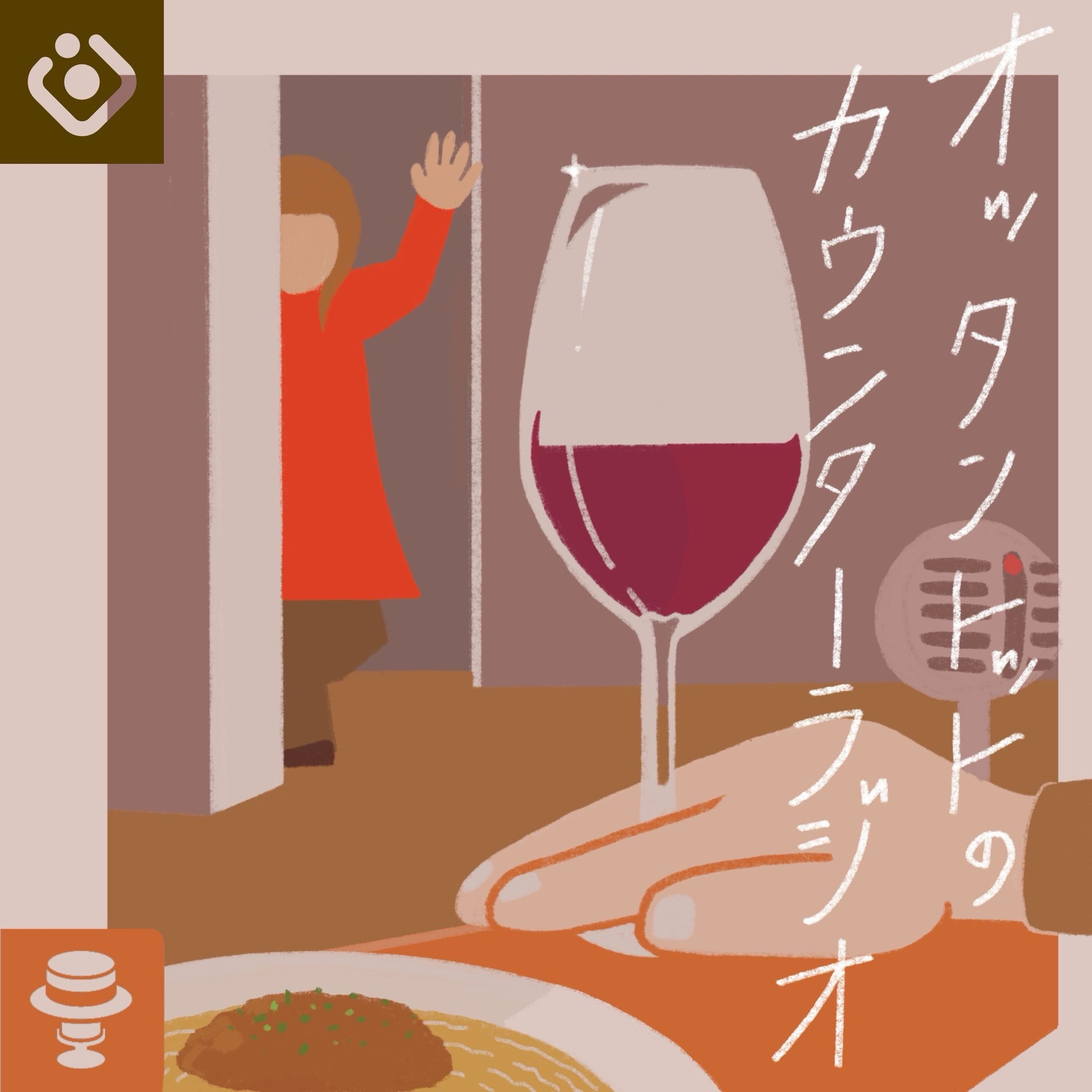 オッタントットのカウンターラジオ episode artwork