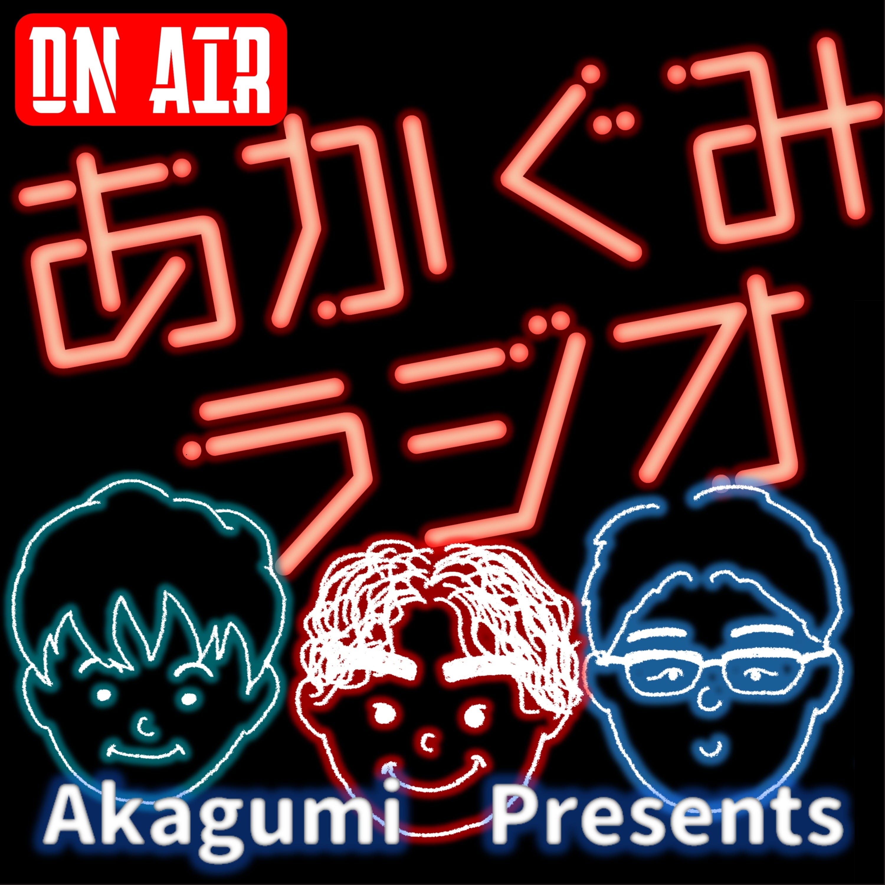 赤組ラジオ-夜に“聴く”バラエティ- episode artwork