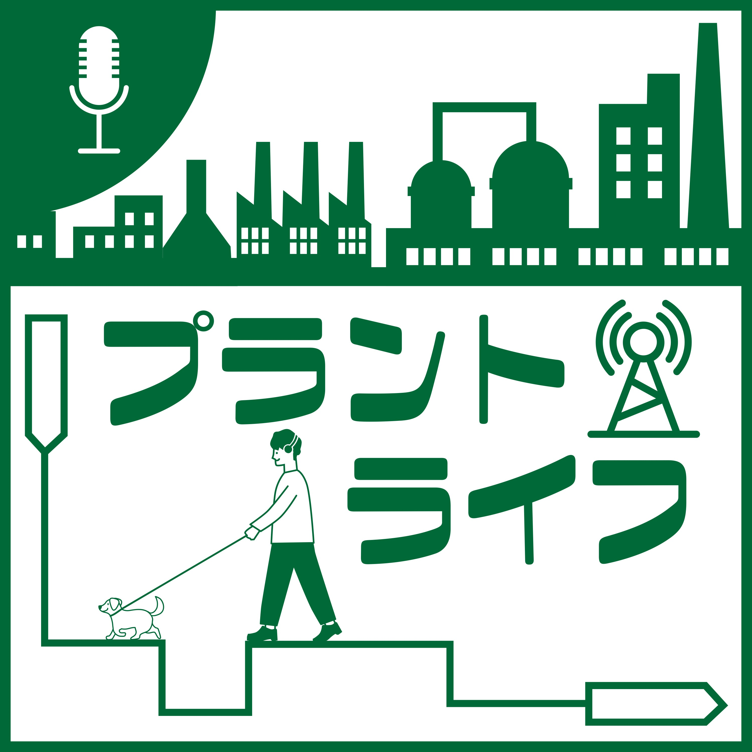 技術者かねまるの「プラントライフ」 episode artwork