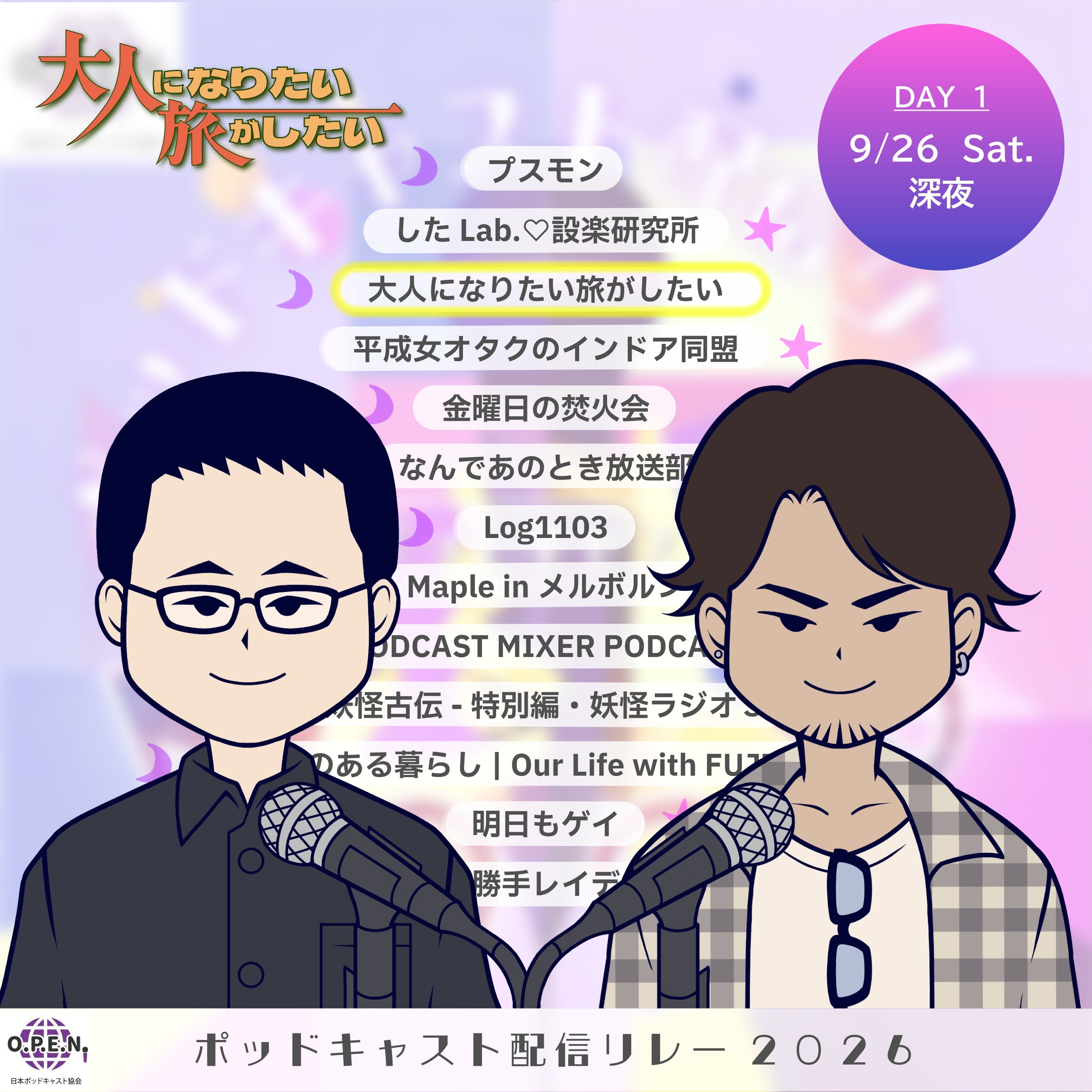 大人になりたい旅がしたい episode artwork