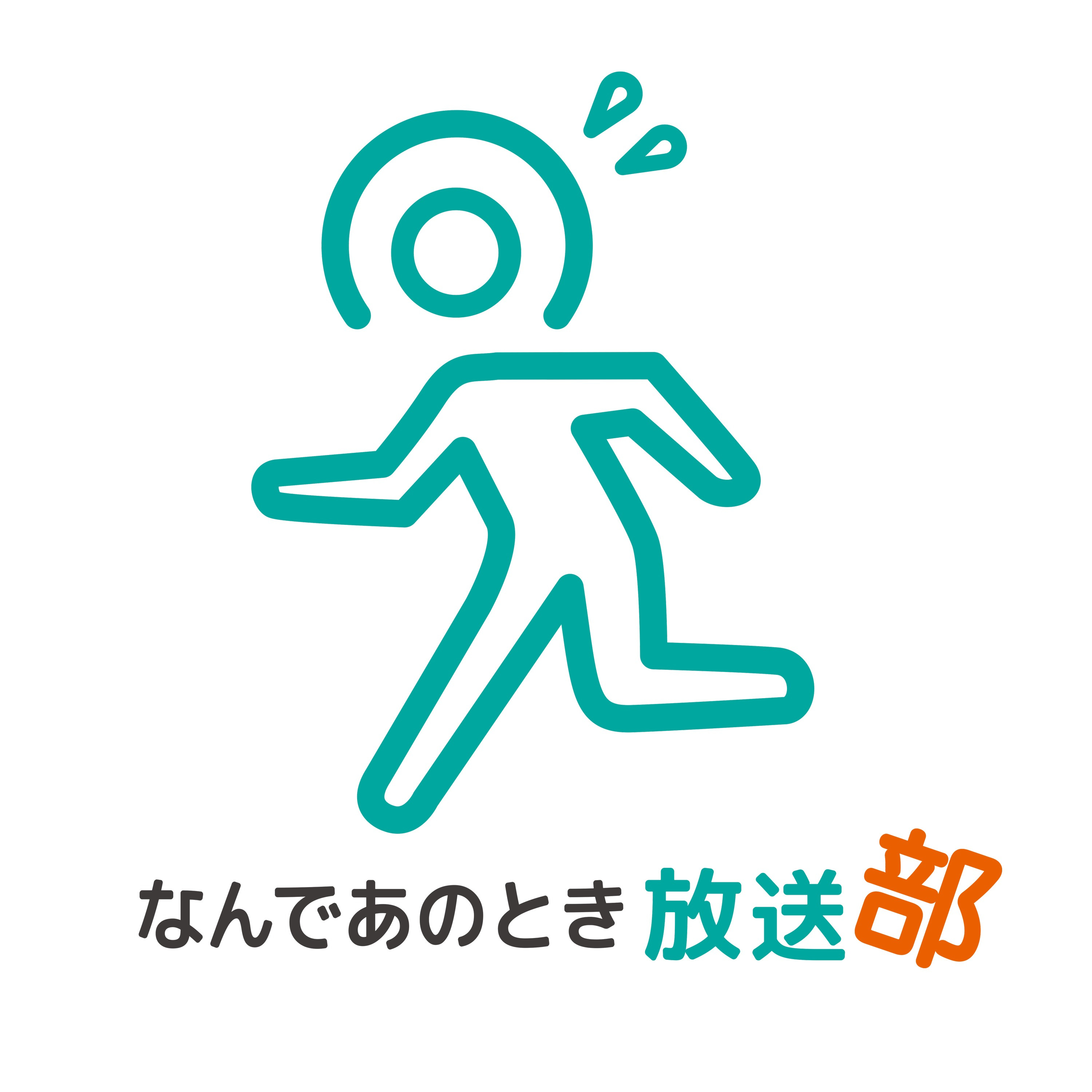 なんであのとき放送部 episode artwork
