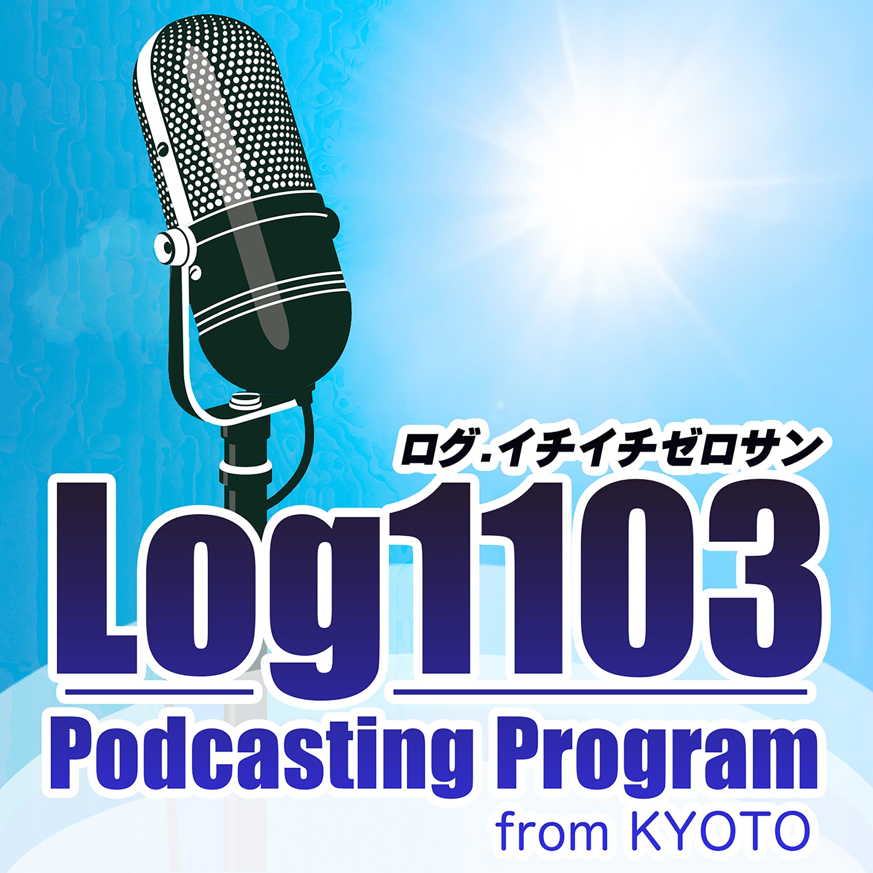 Log1103 episode artwork