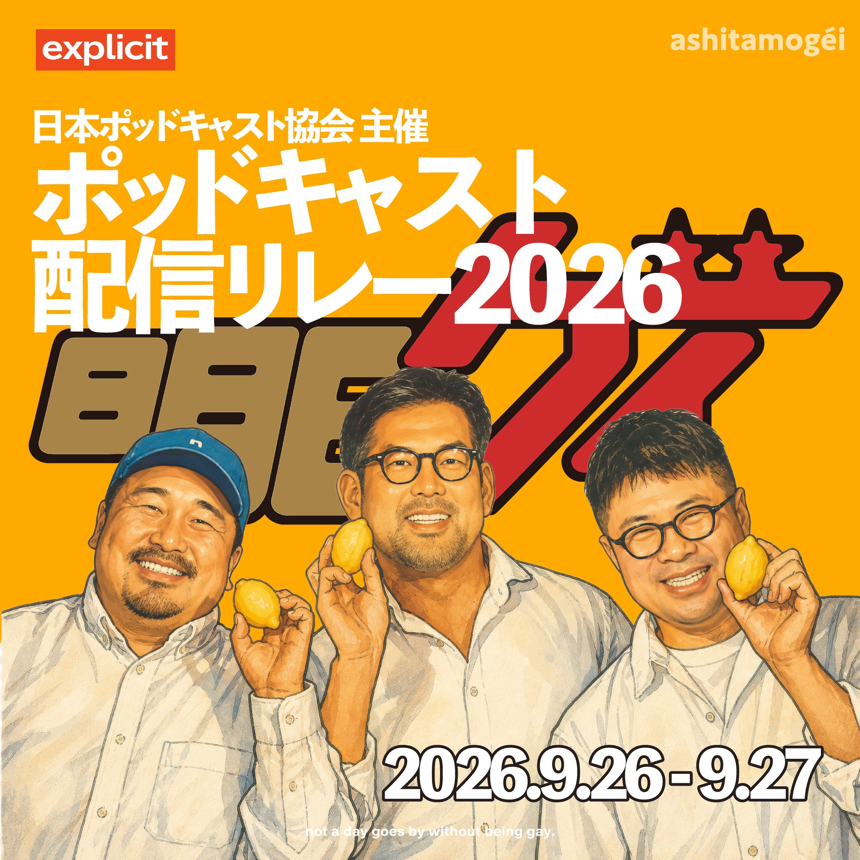 明日もゲイ episode artwork