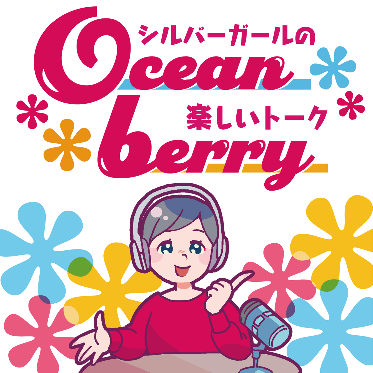 Ocean berry（オーシャンベリー）