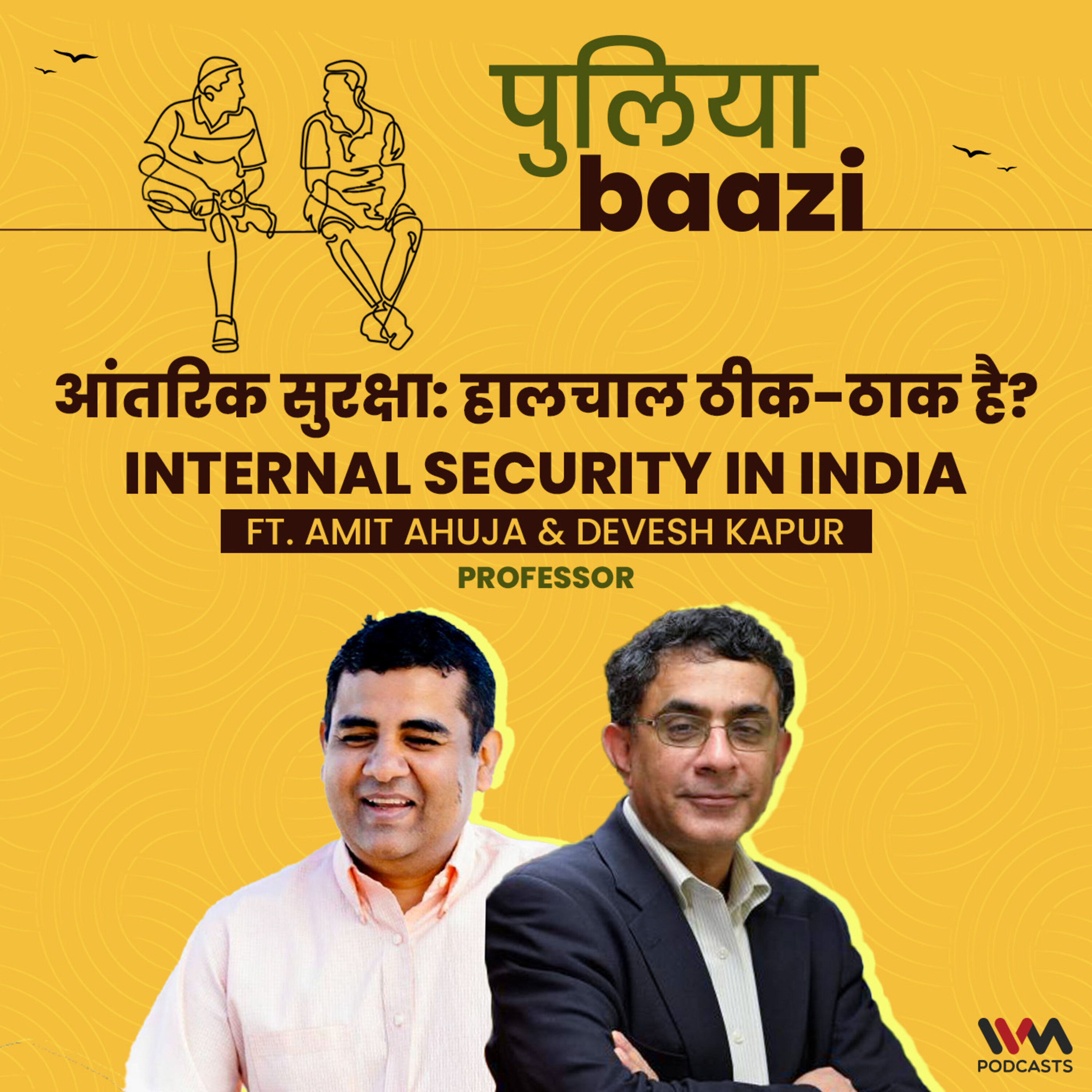 आंतरिक सुरक्षा: हालचाल ठीक-ठाक है? Internal Security in India ft. Devesh Kapur & Amit Ahuja