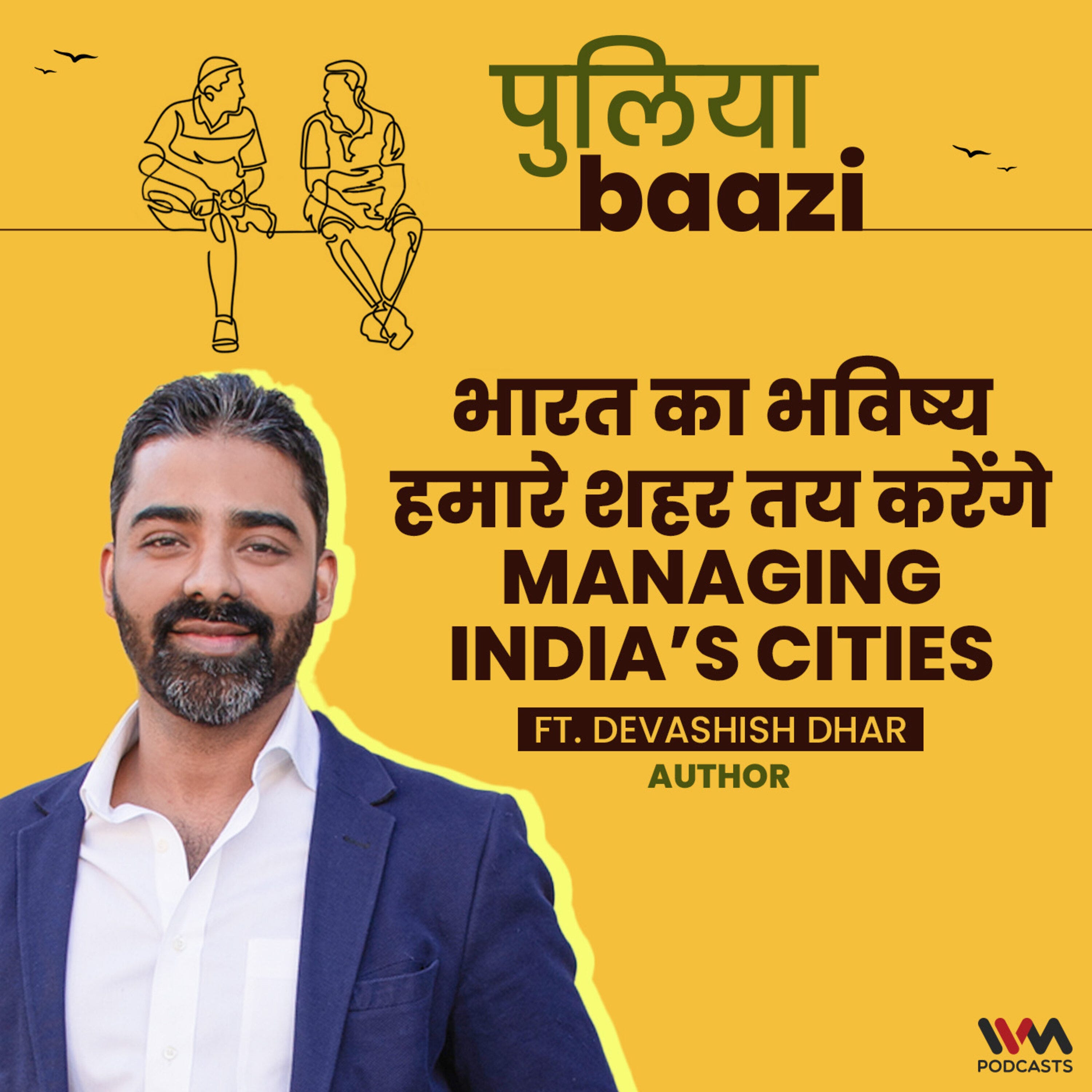 भारत का भविष्य हमारे शहर तय करेंगे। Managing India’s Cities ft. Devashish Dhar, Author