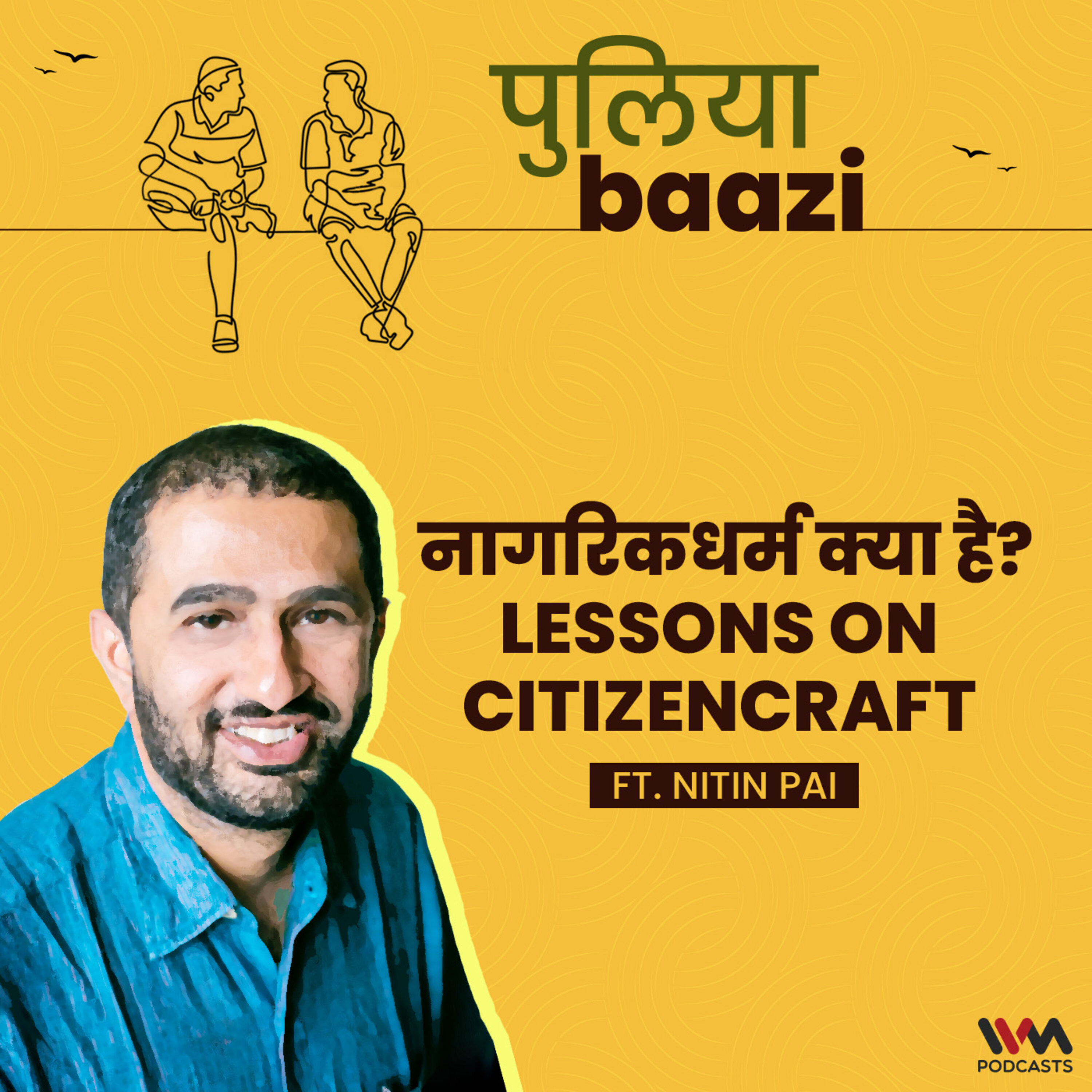 नागरिकधर्म क्या है? Lessons on Citizencraft Ft. Nitin Pai