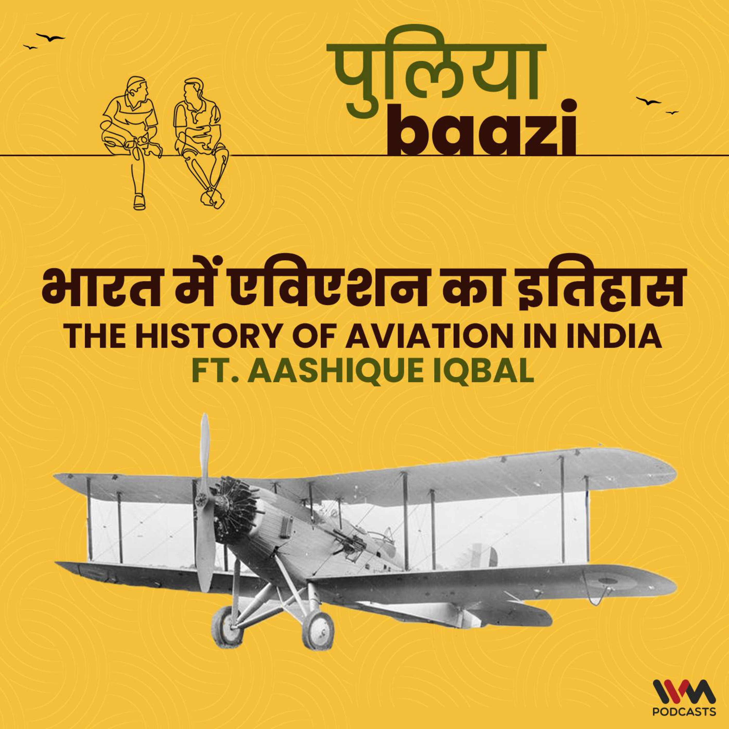 भारत में एविएशन का इतिहास। The History of Aviation in India ft. Aashique Iqbal