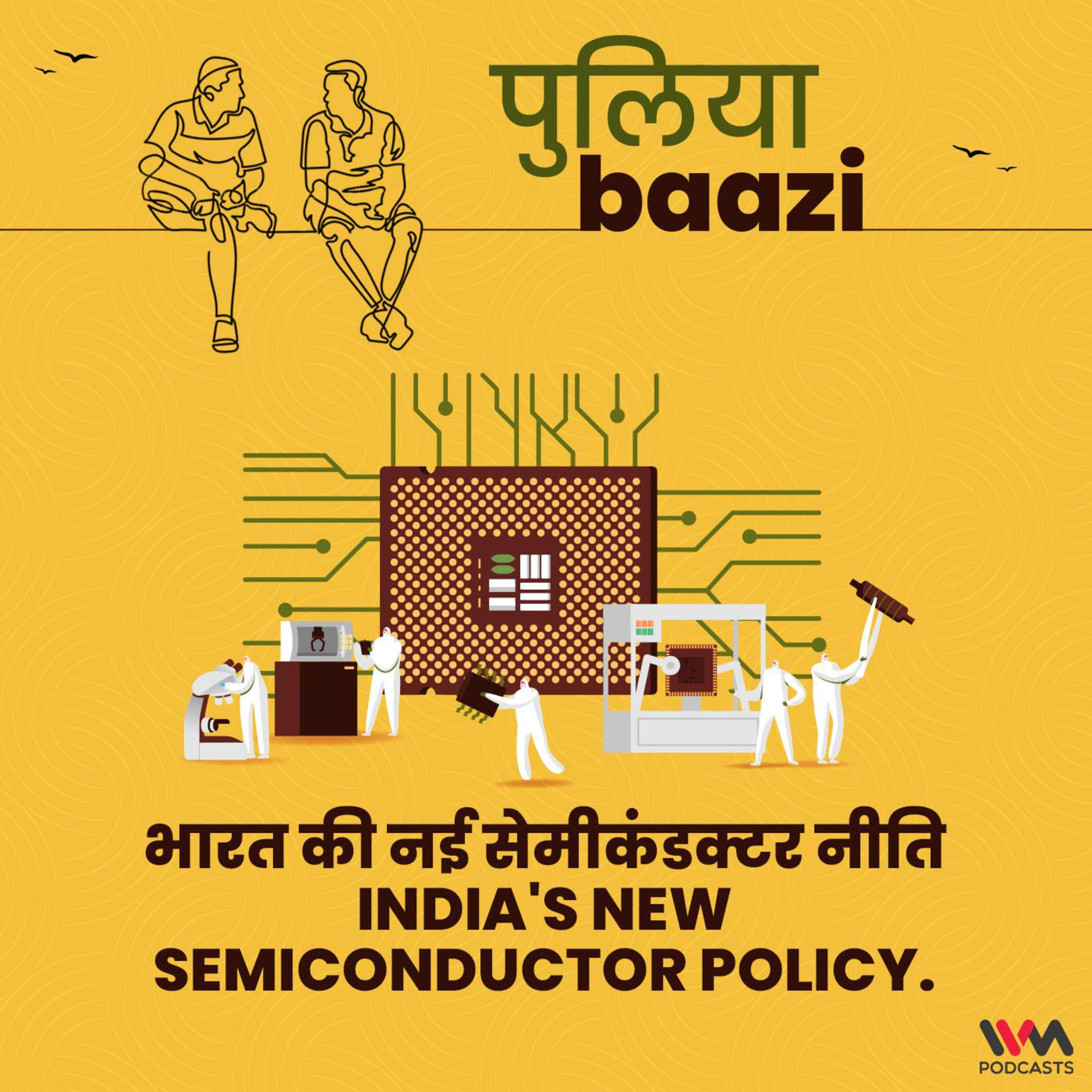 भारत की नई सेमीकंडक्टर नीति. India's New Semiconductor Policy.