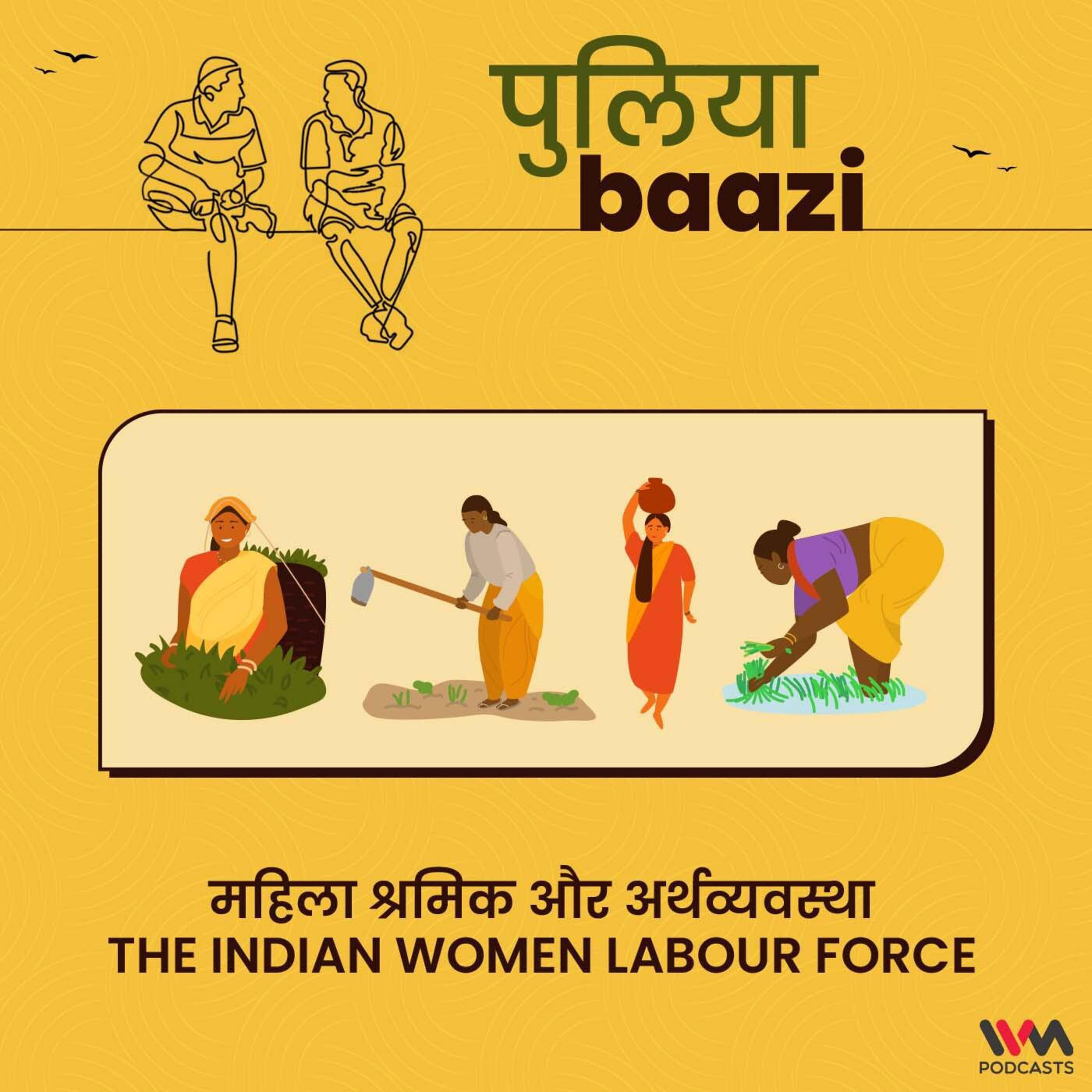 महिला श्रमिक और अर्थव्यवस्था The Indian Women Labour Force