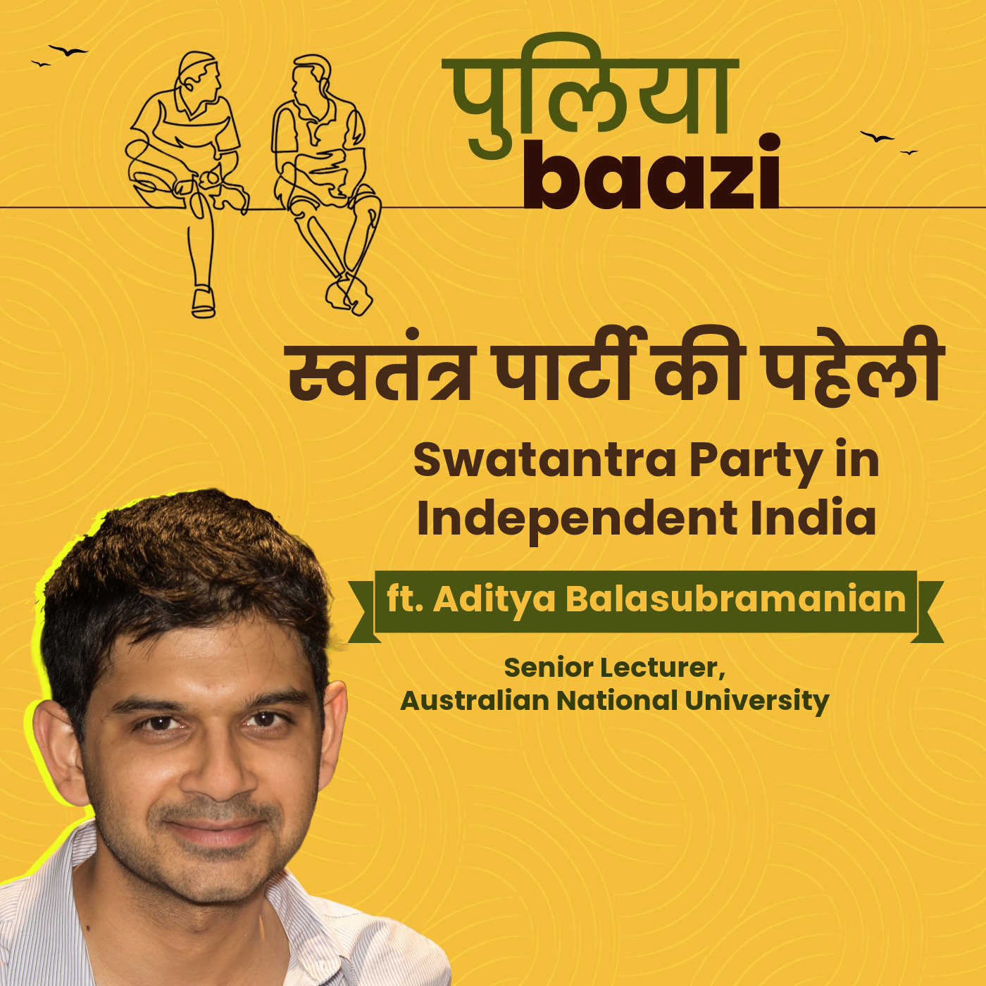 स्वतंत्र पार्टी की पहेली। Swatantra Party in Independent India ft. Aditya Balasubramanian