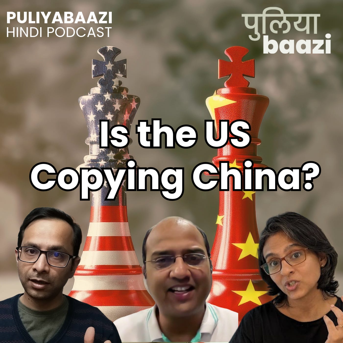 अमेरिका कर रहा चीन की नकल? Is the US Copying China?