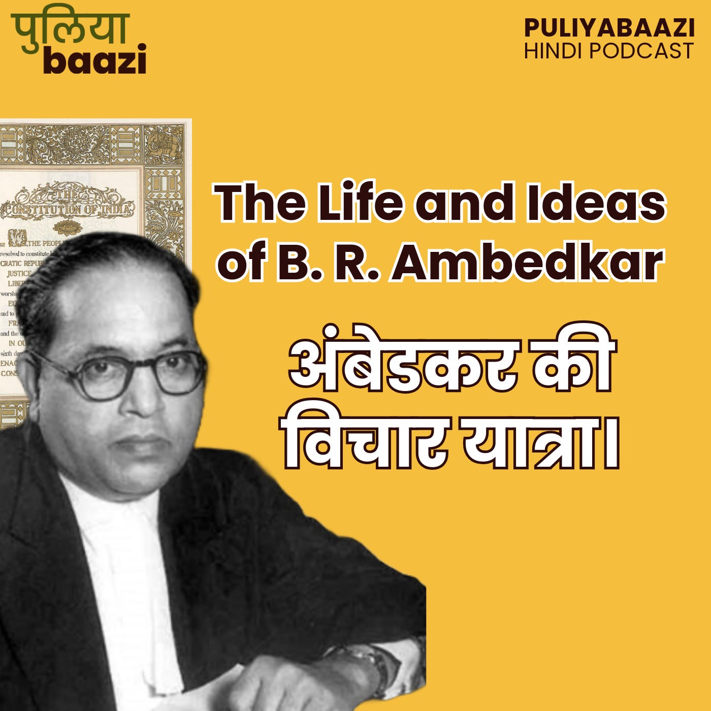 अंबेडकर की विचार यात्रा। The Life and Ideas of Dr. BR Ambedkar ft. Ashok Gopal